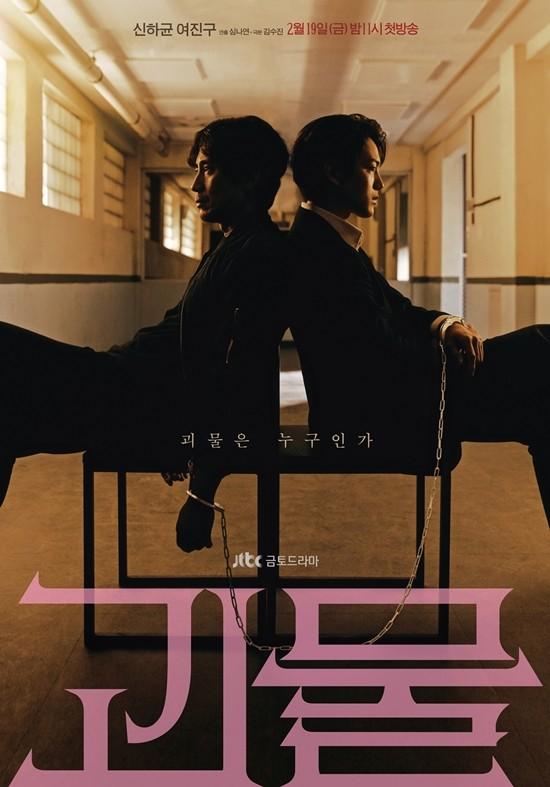괴물 포스터