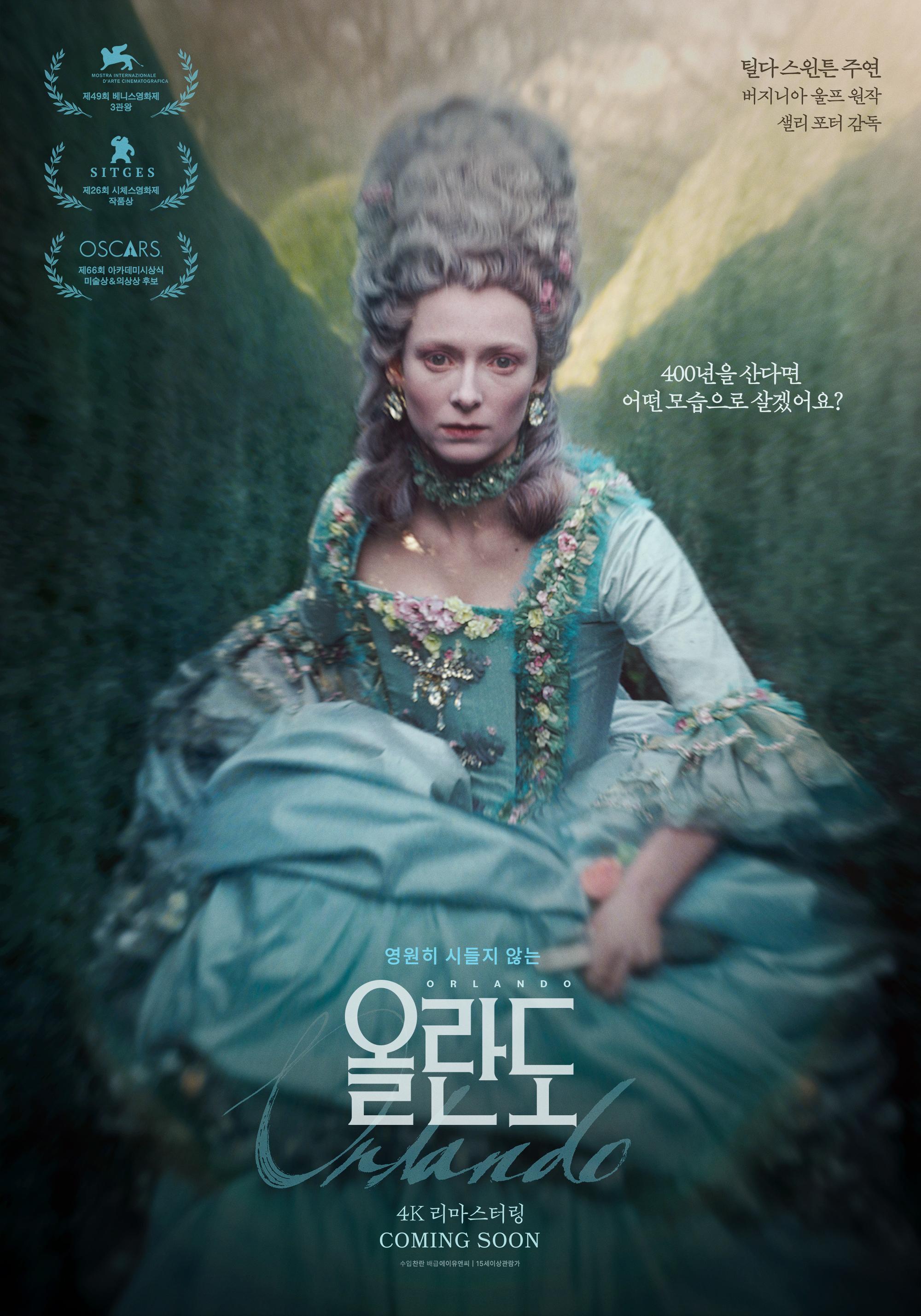 올란도 포스터