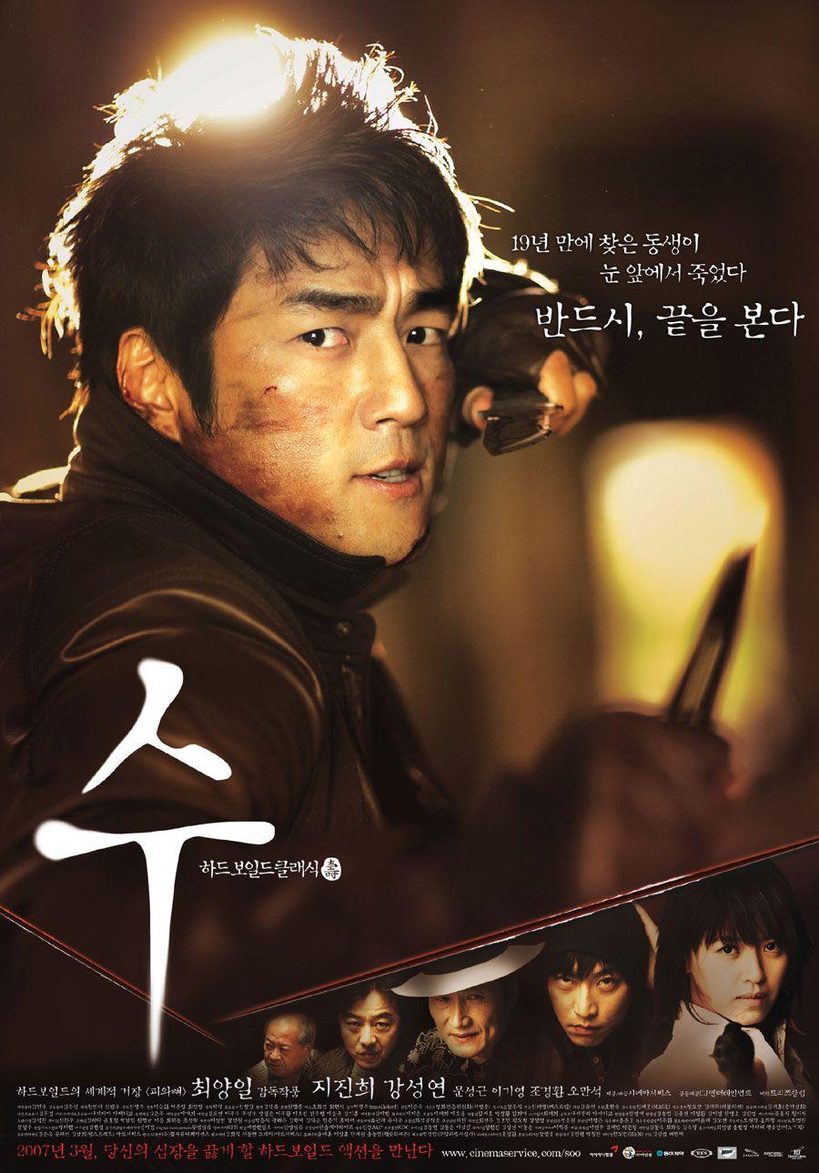 수 포스터