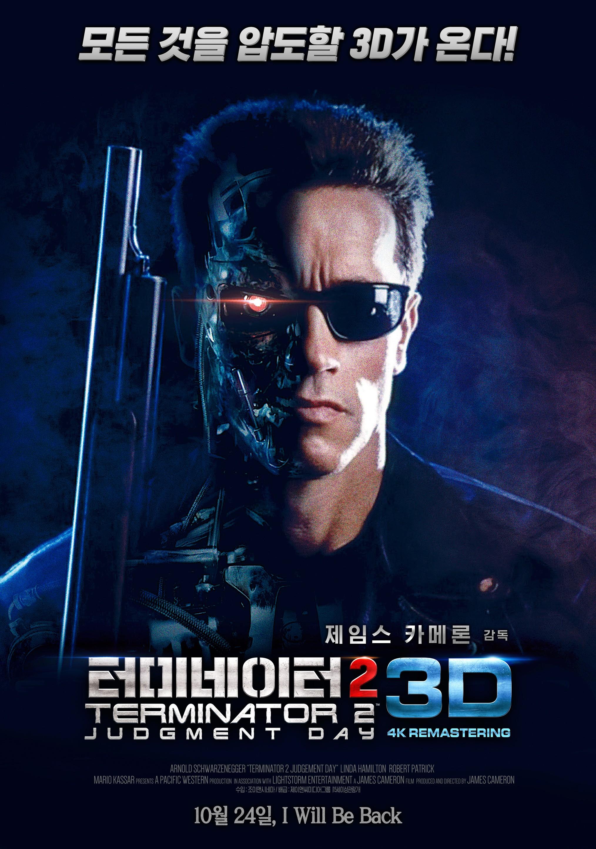 터미네이터 2 포스터