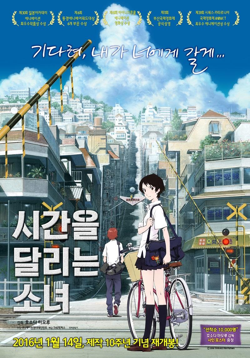 시간을 달리는 소녀 포스터
