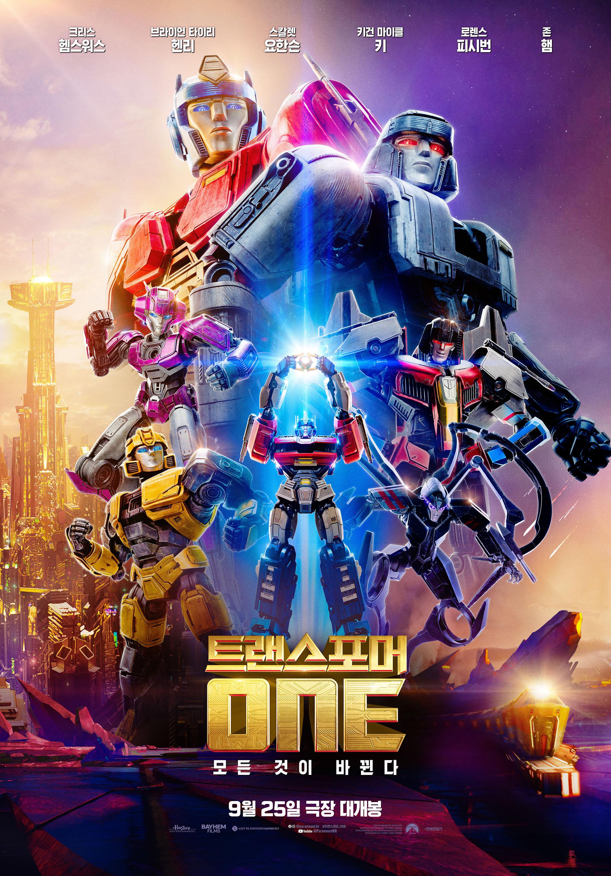 트랜스포머 ONE 포스터