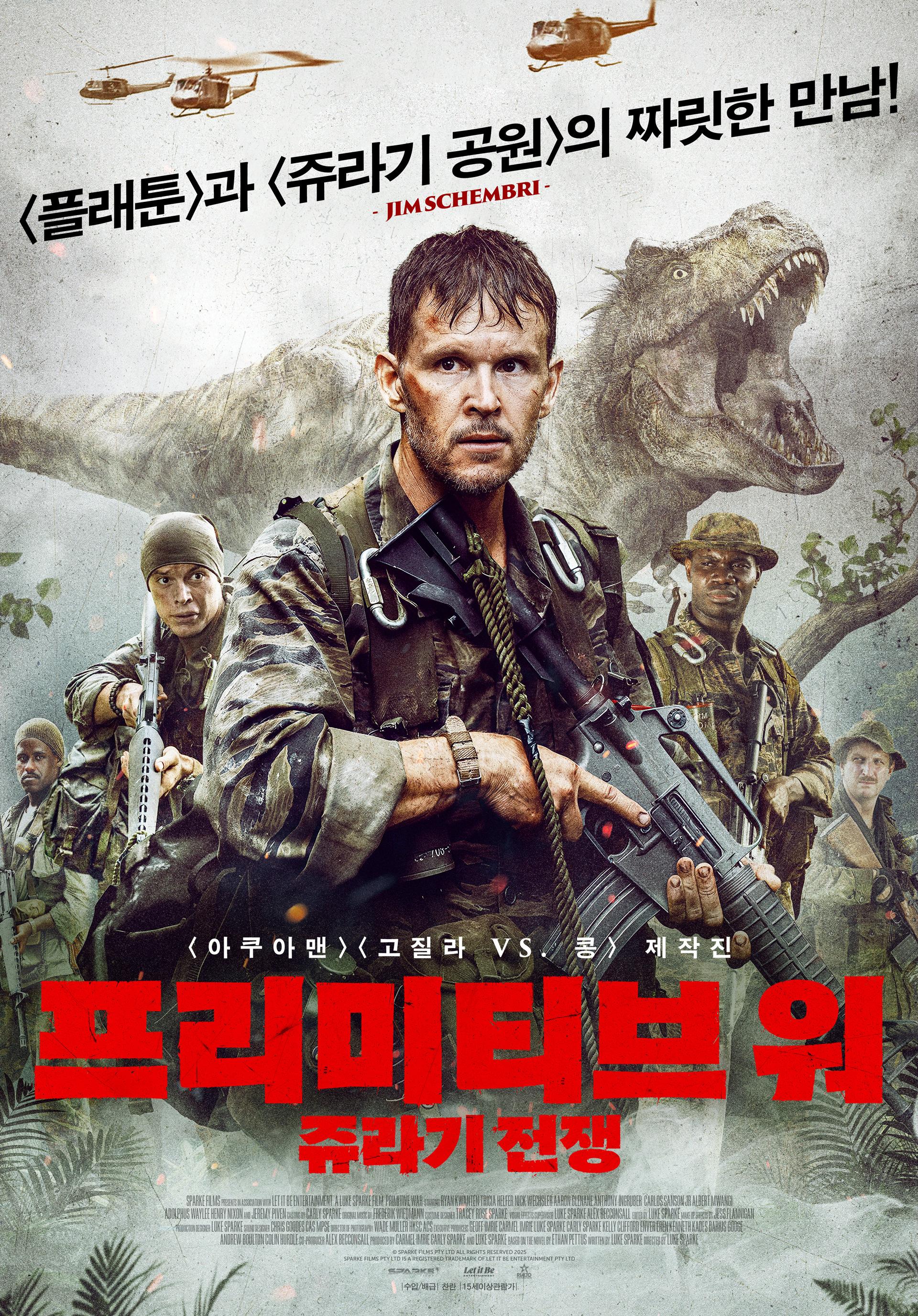 프리미티브 워: 쥬라기 전쟁 포스터