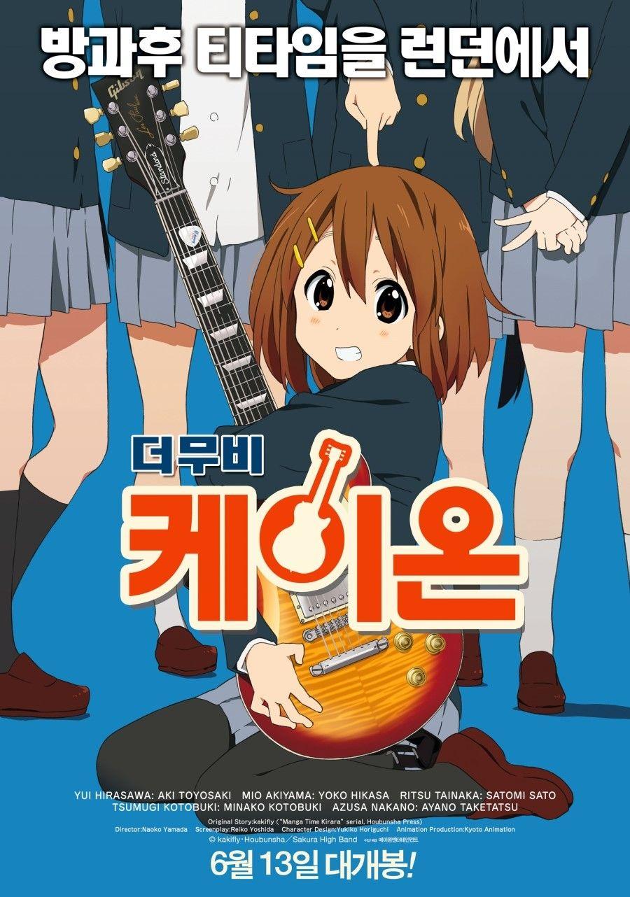케이온 포스터