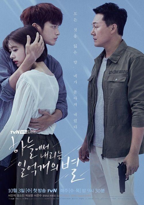 하늘에서 내리는 일억개의 별 포스터