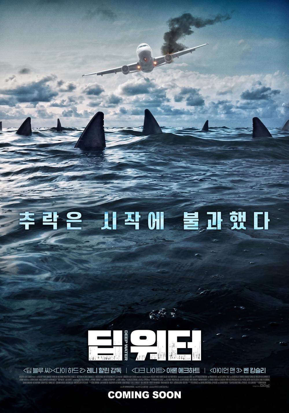 딥 워터 포스터