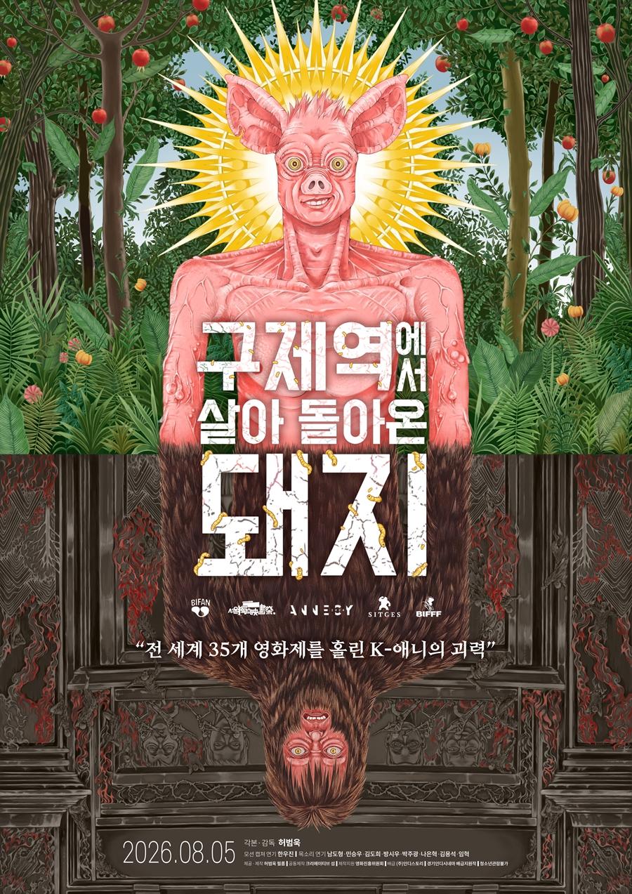 구제역에서 살아 돌아온 돼지 포스터