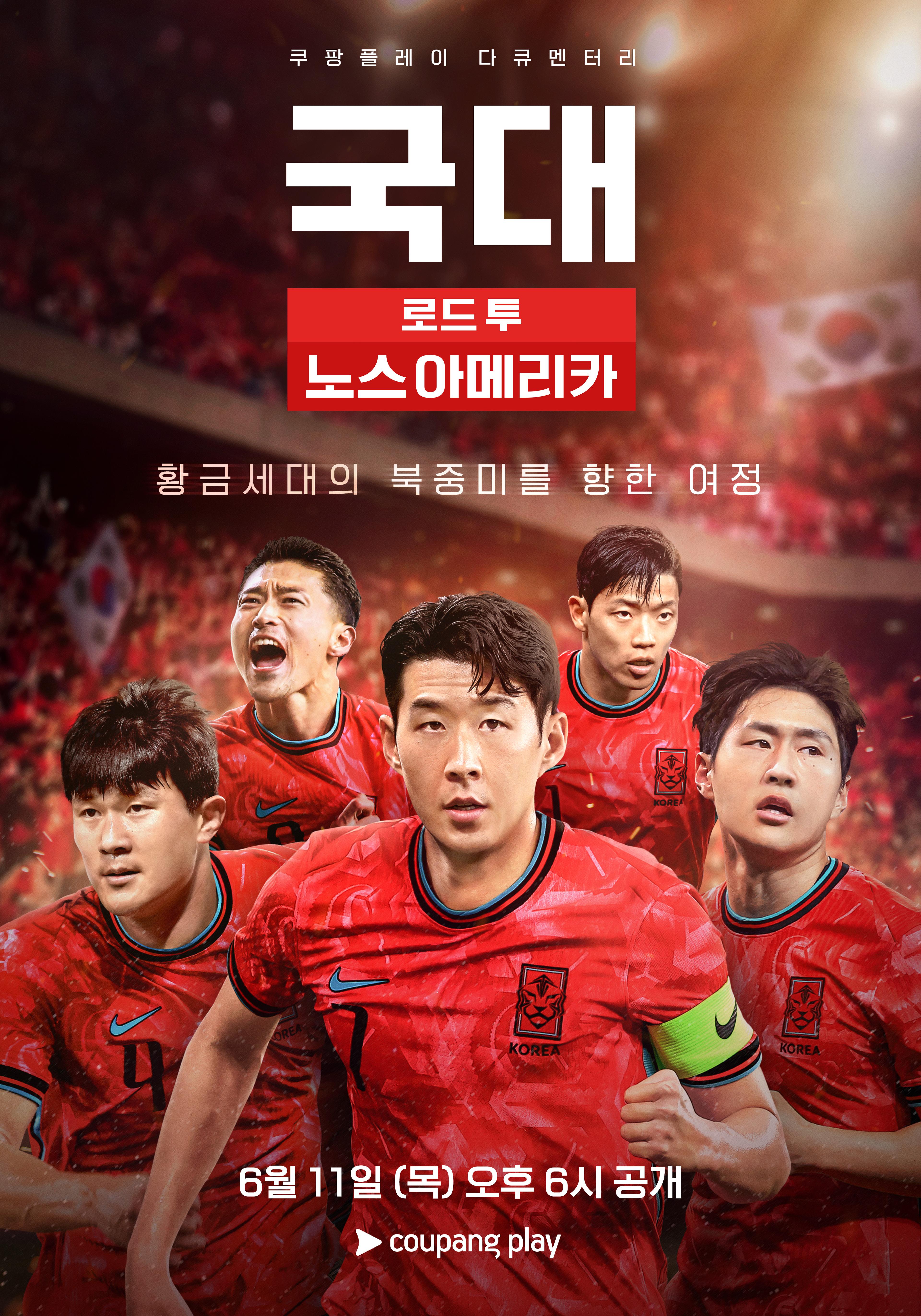 국대: 로드 투 노스 아메리카 포스터