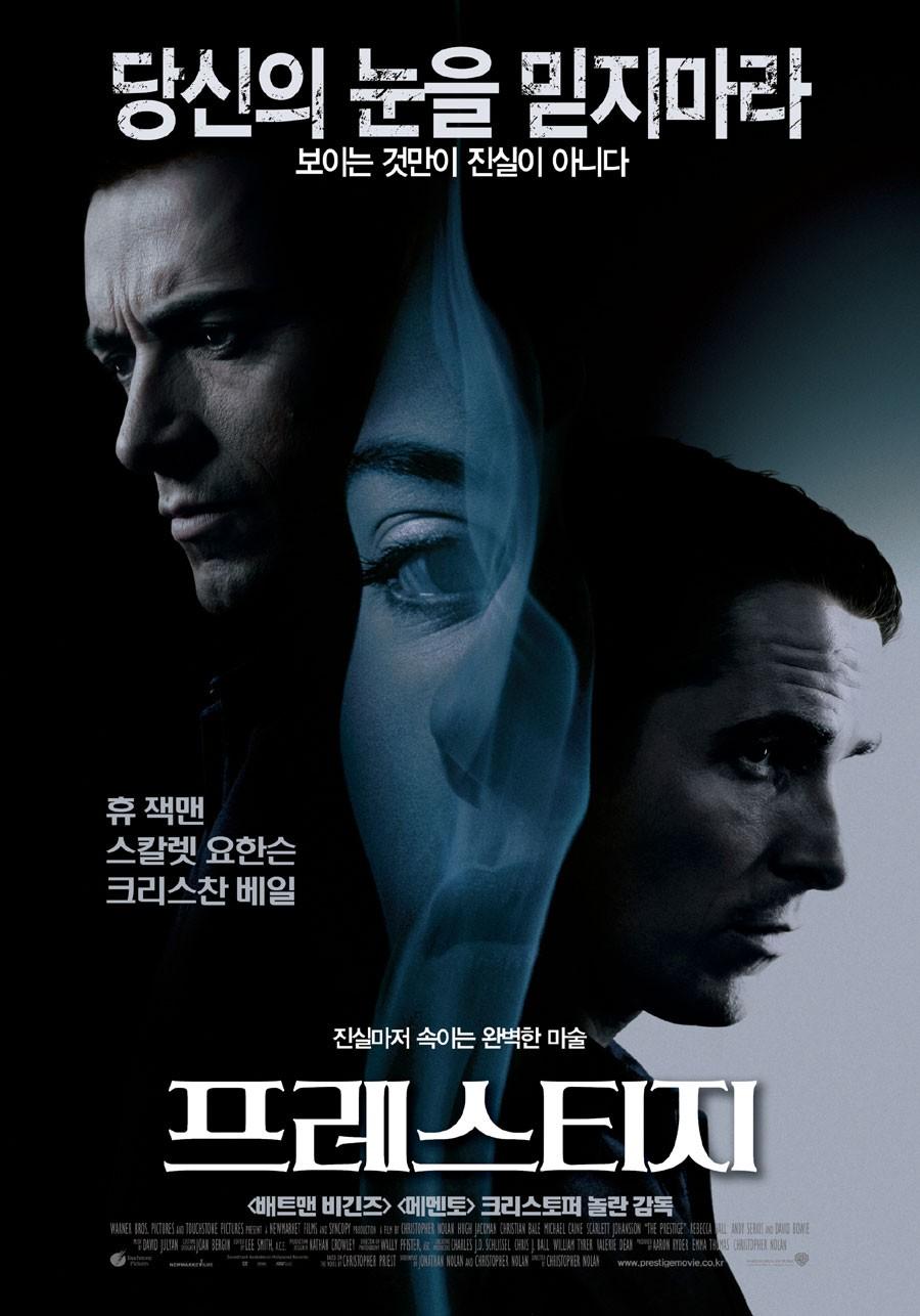 프레스티지 포스터