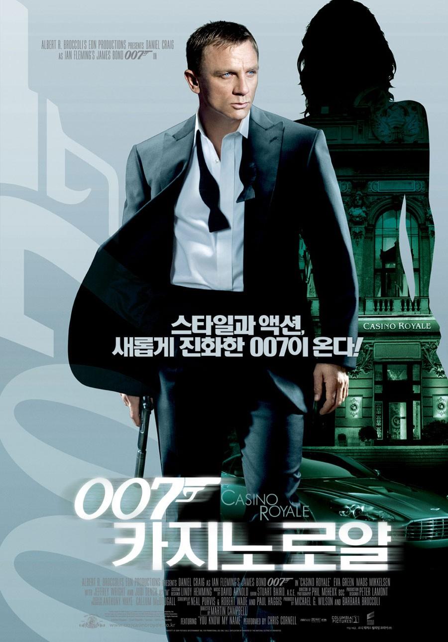 007 카지노 로얄 포스터