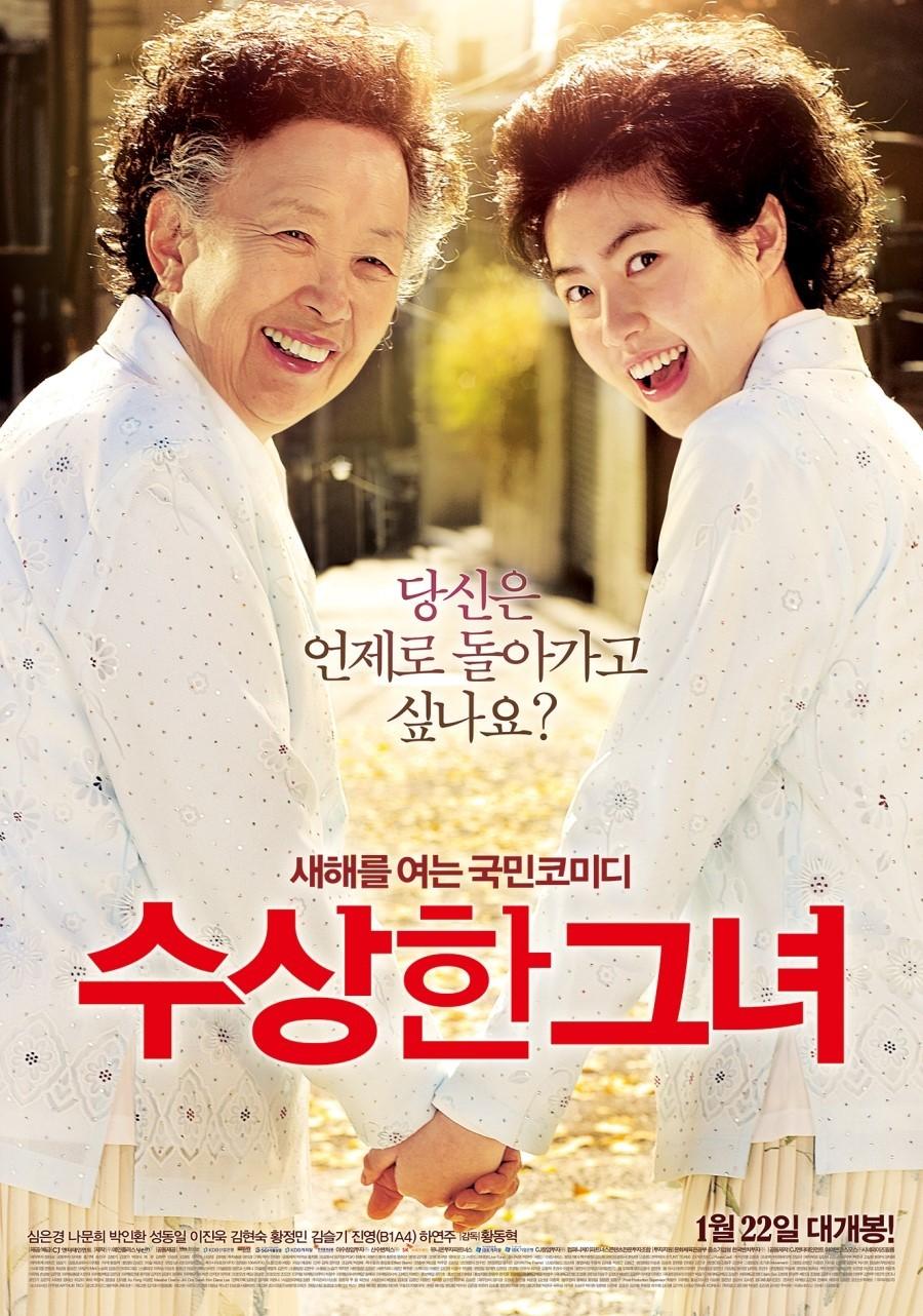 수상한 그녀 포스터