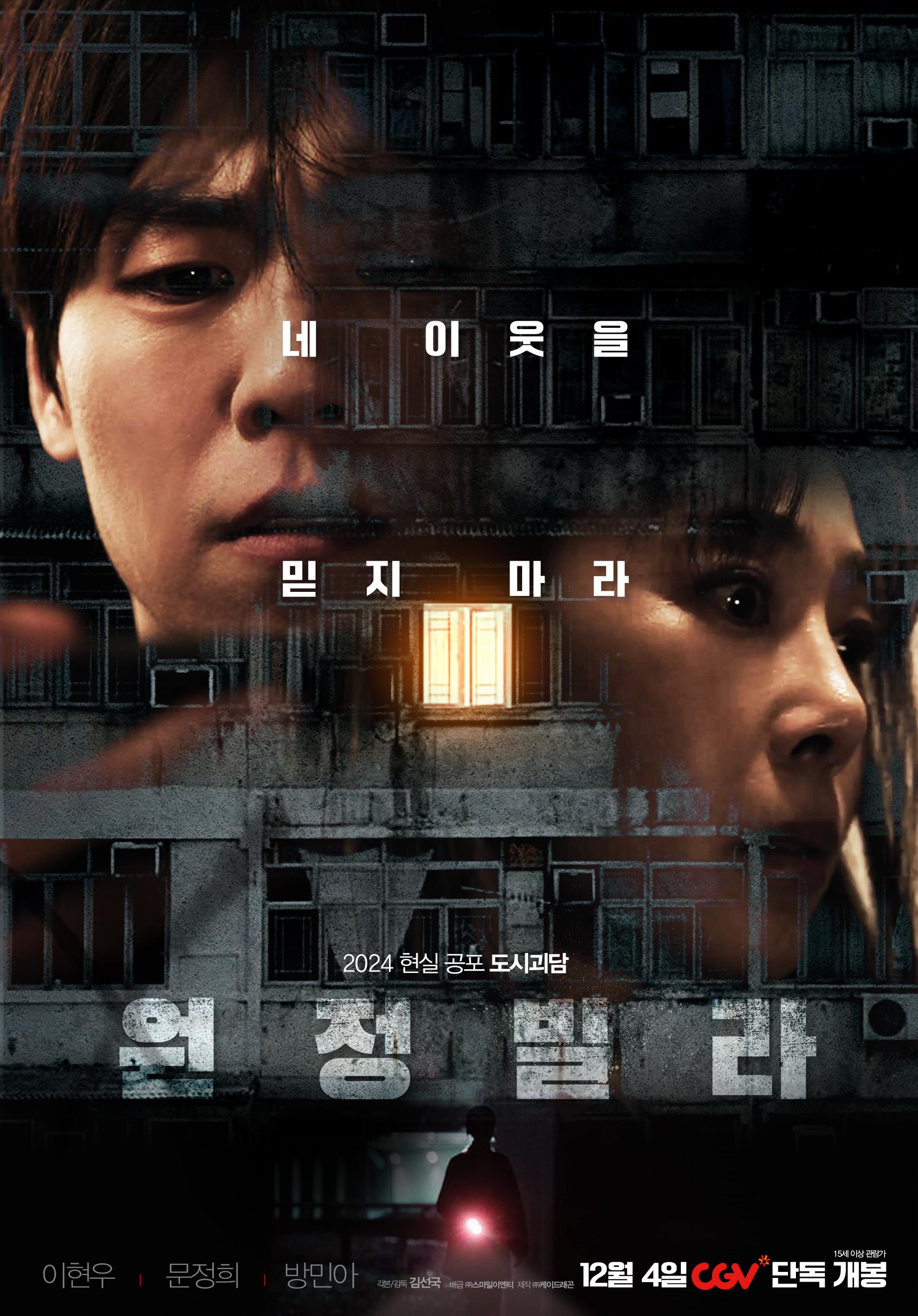 원정빌라 포스터