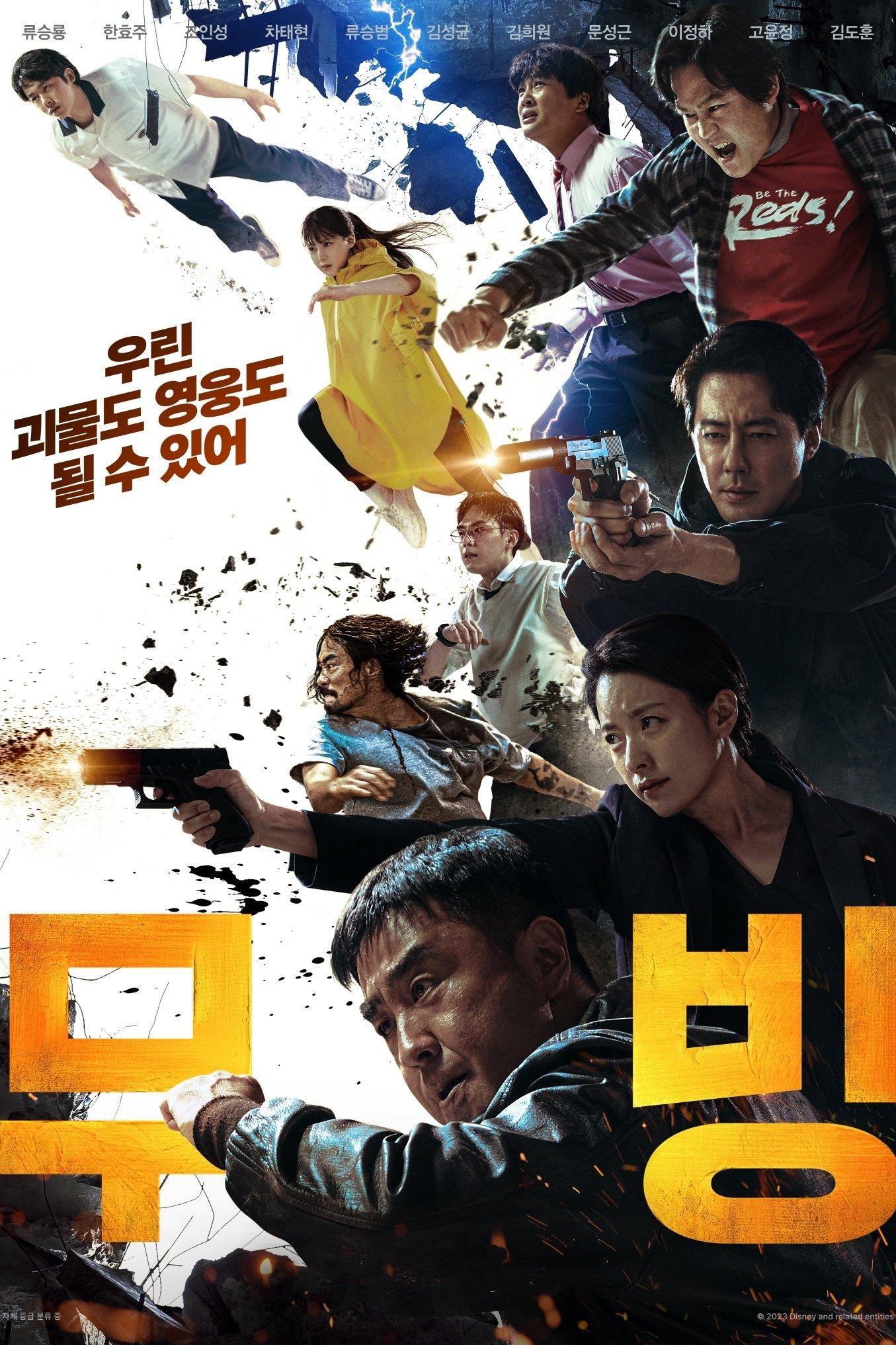 무빙 포스터