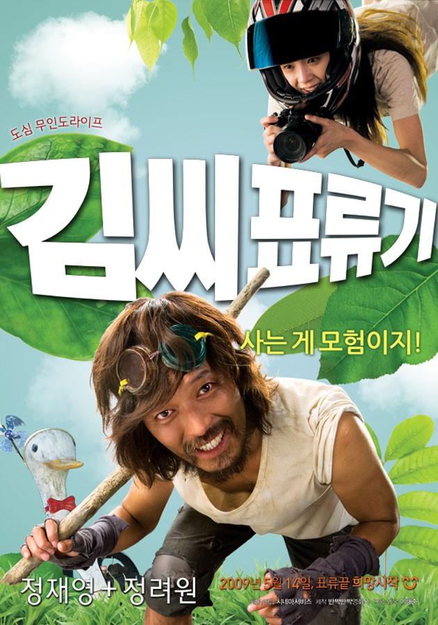김씨 표류기 포스터
