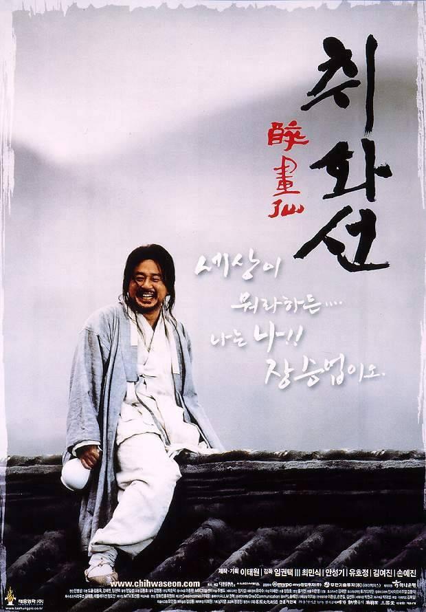 취화선 포스터