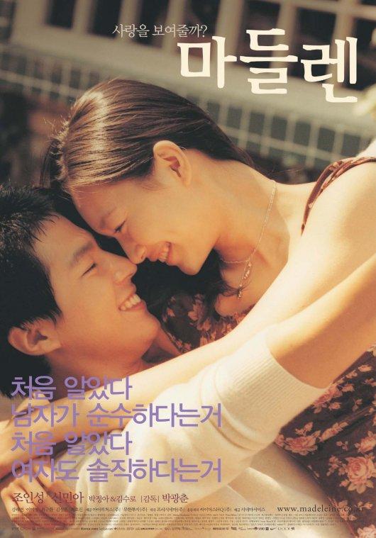 마들렌 포스터