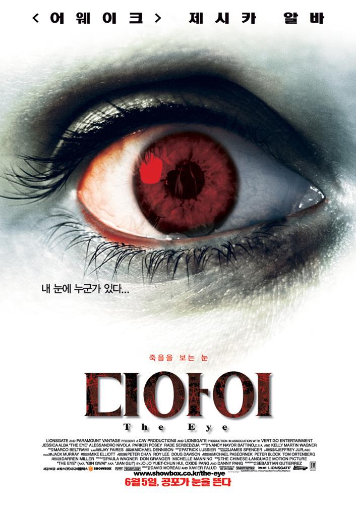 디 아이 포스터