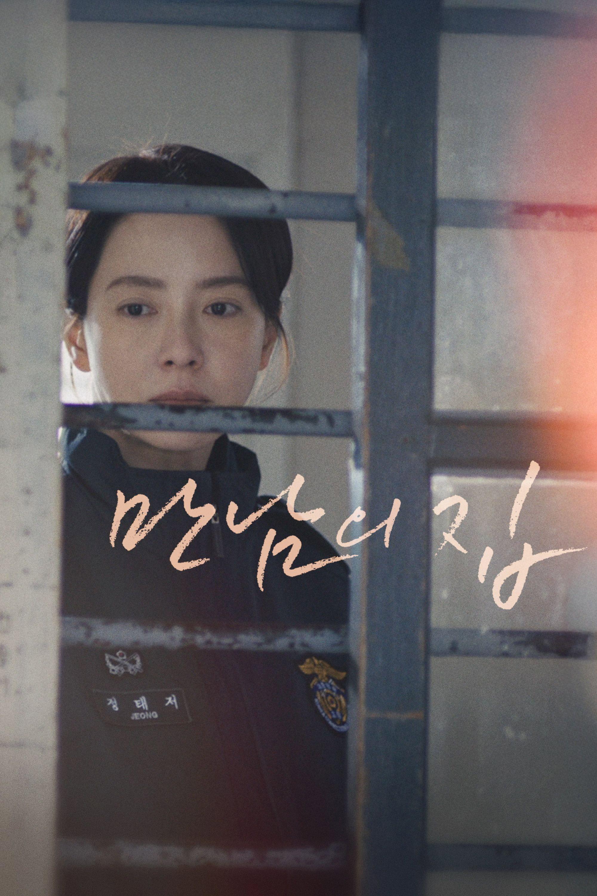 만남의 집 포스터