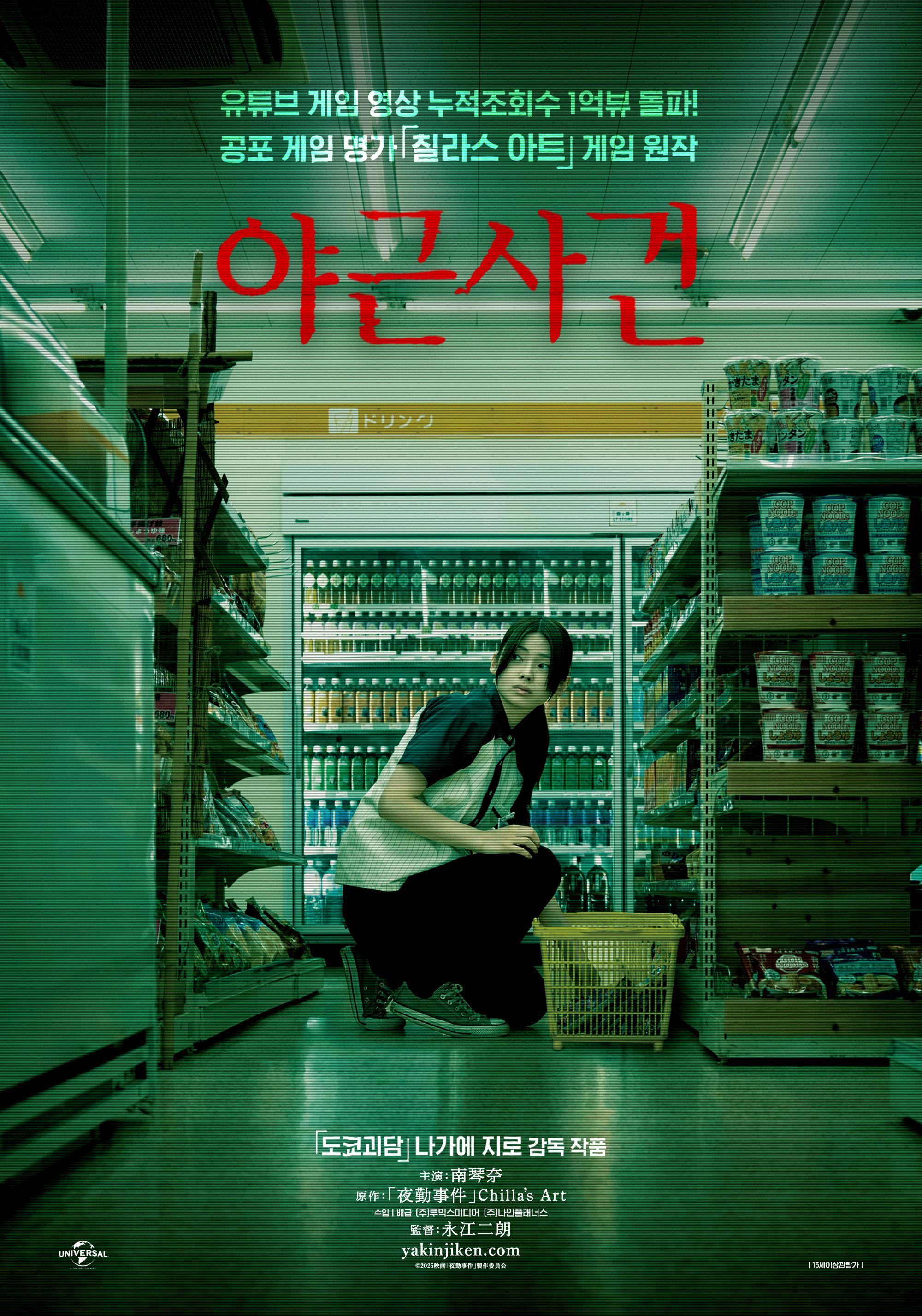 야근 사건 포스터