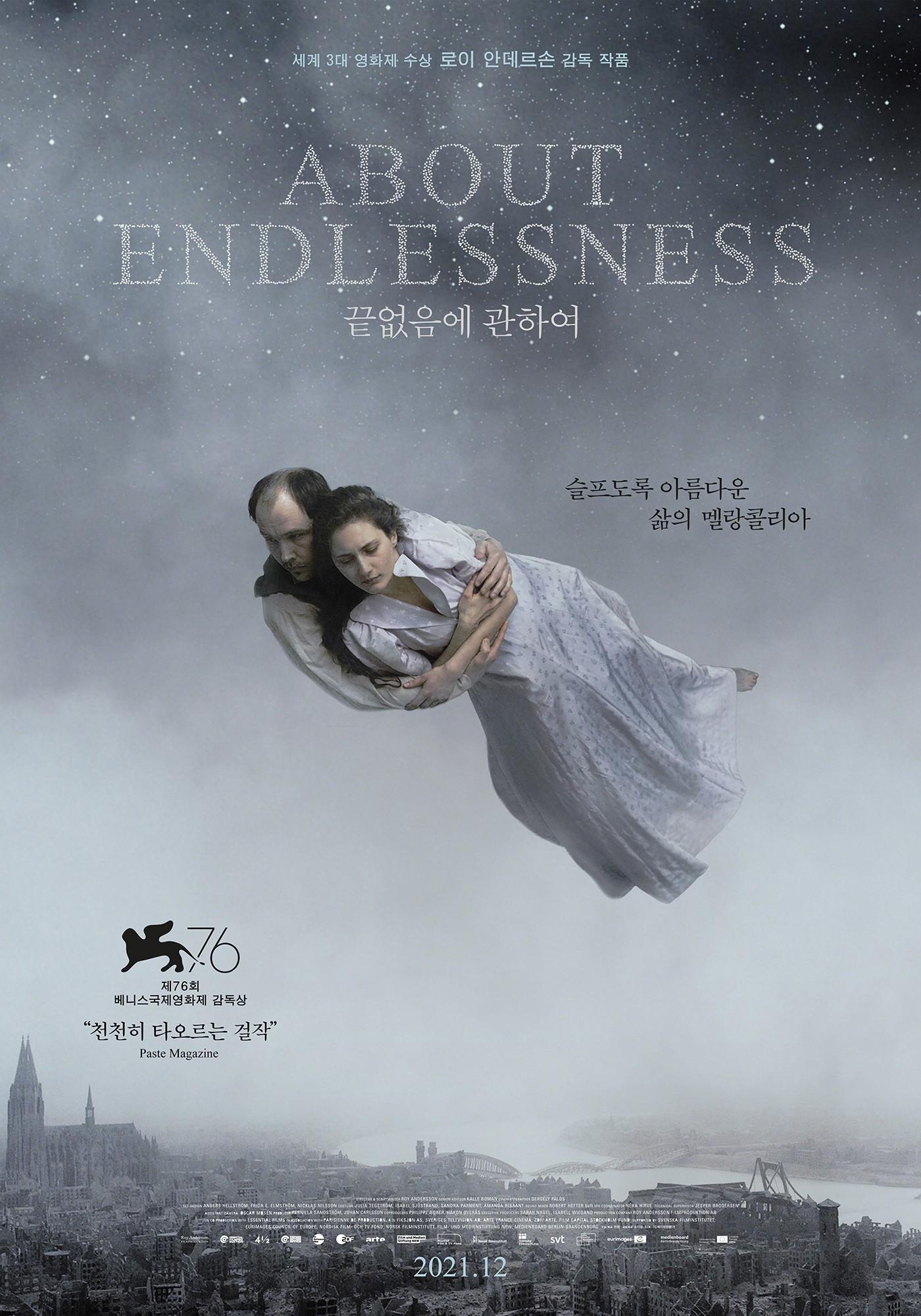 끝없음에 관하여 포스터
