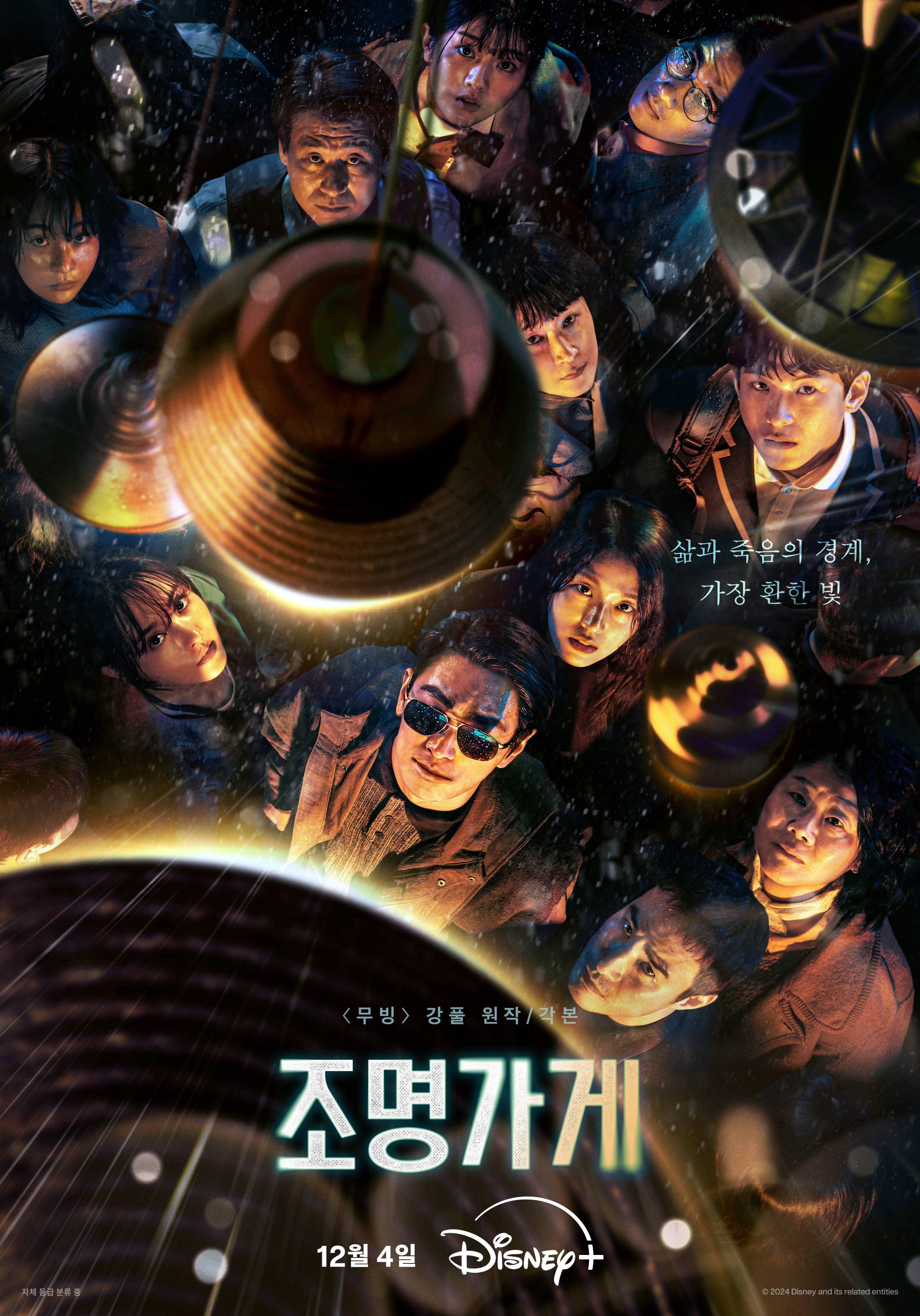 조명가게 포스터