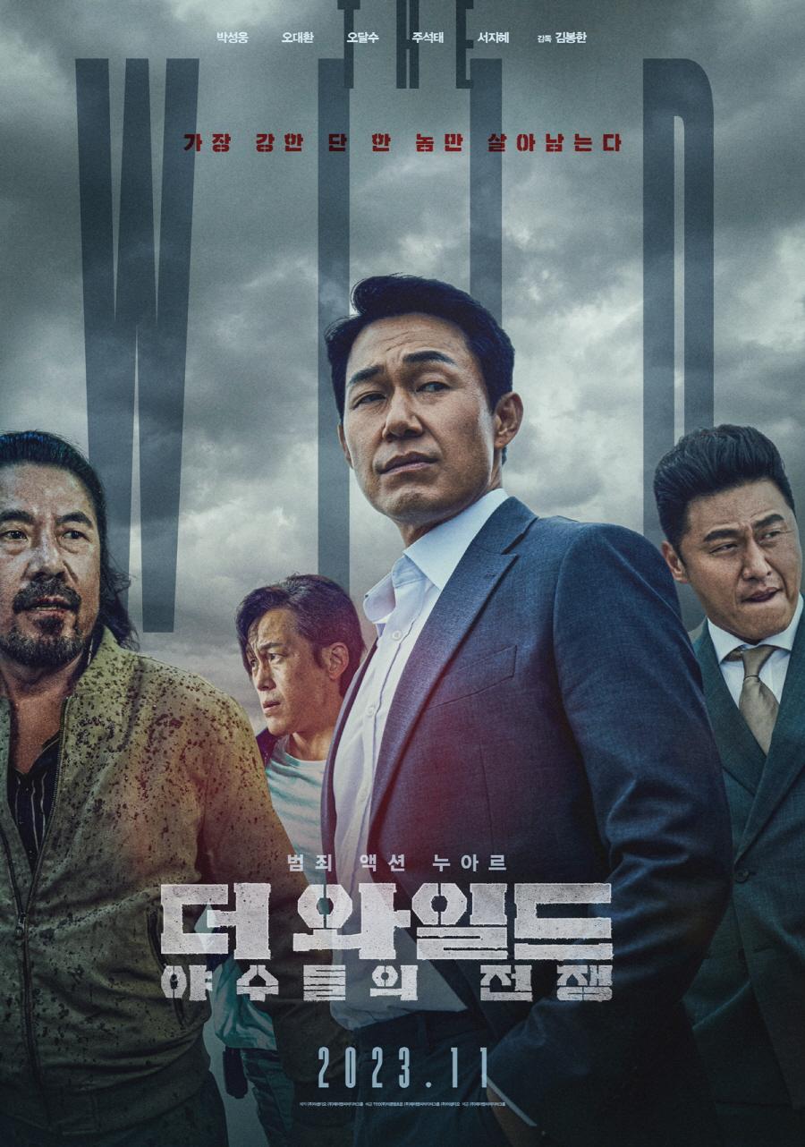 더 와일드: 야수들의 전쟁 포스터
