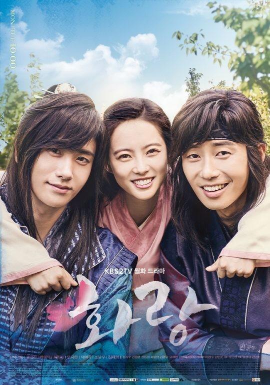 화랑 포스터