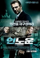 언노운 포스터