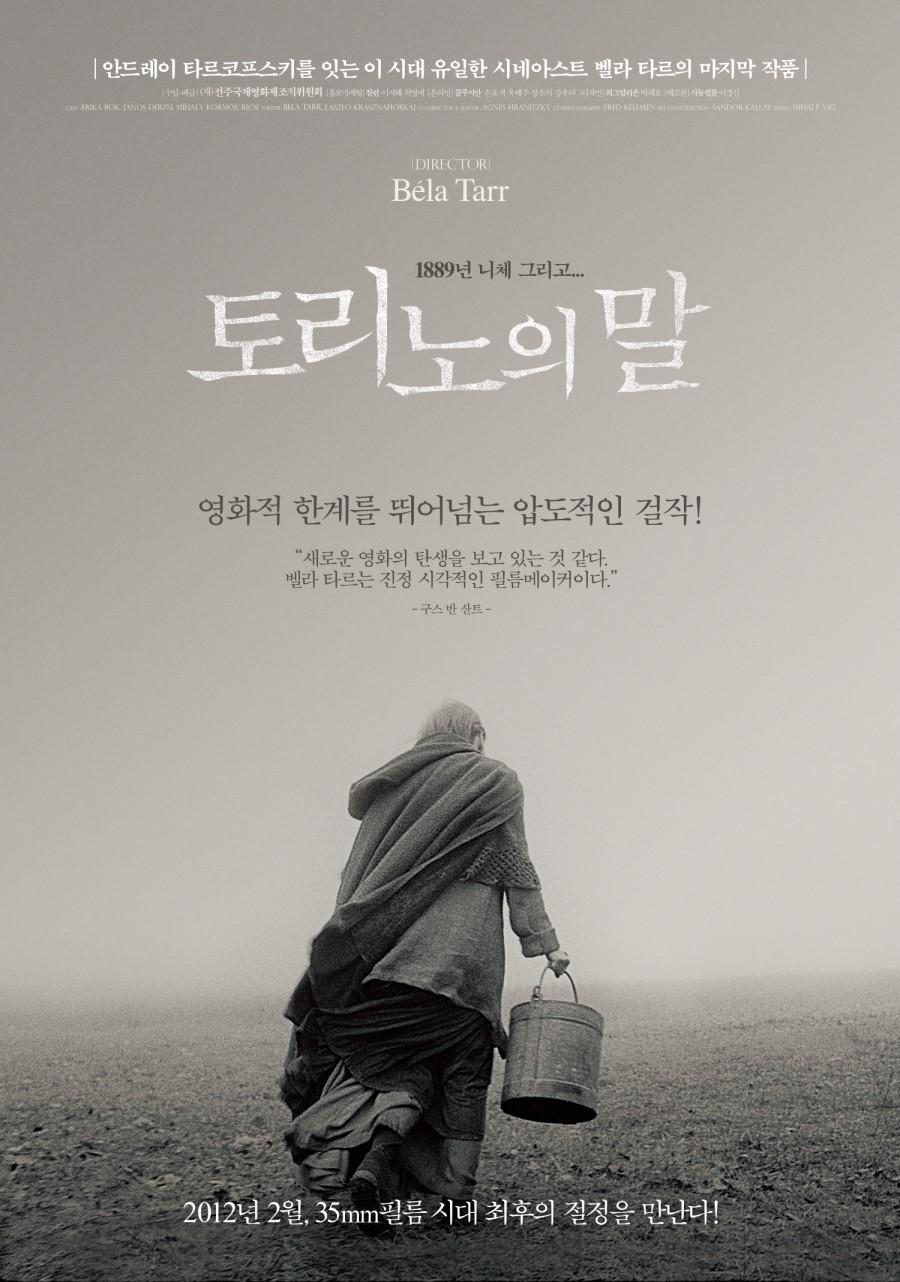 토리노의 말 포스터