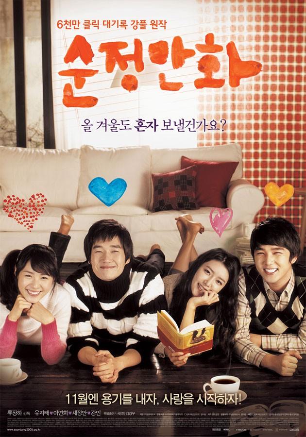 순정만화 포스터