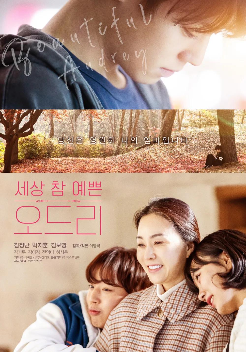 세상 참 예쁜 오드리 포스터