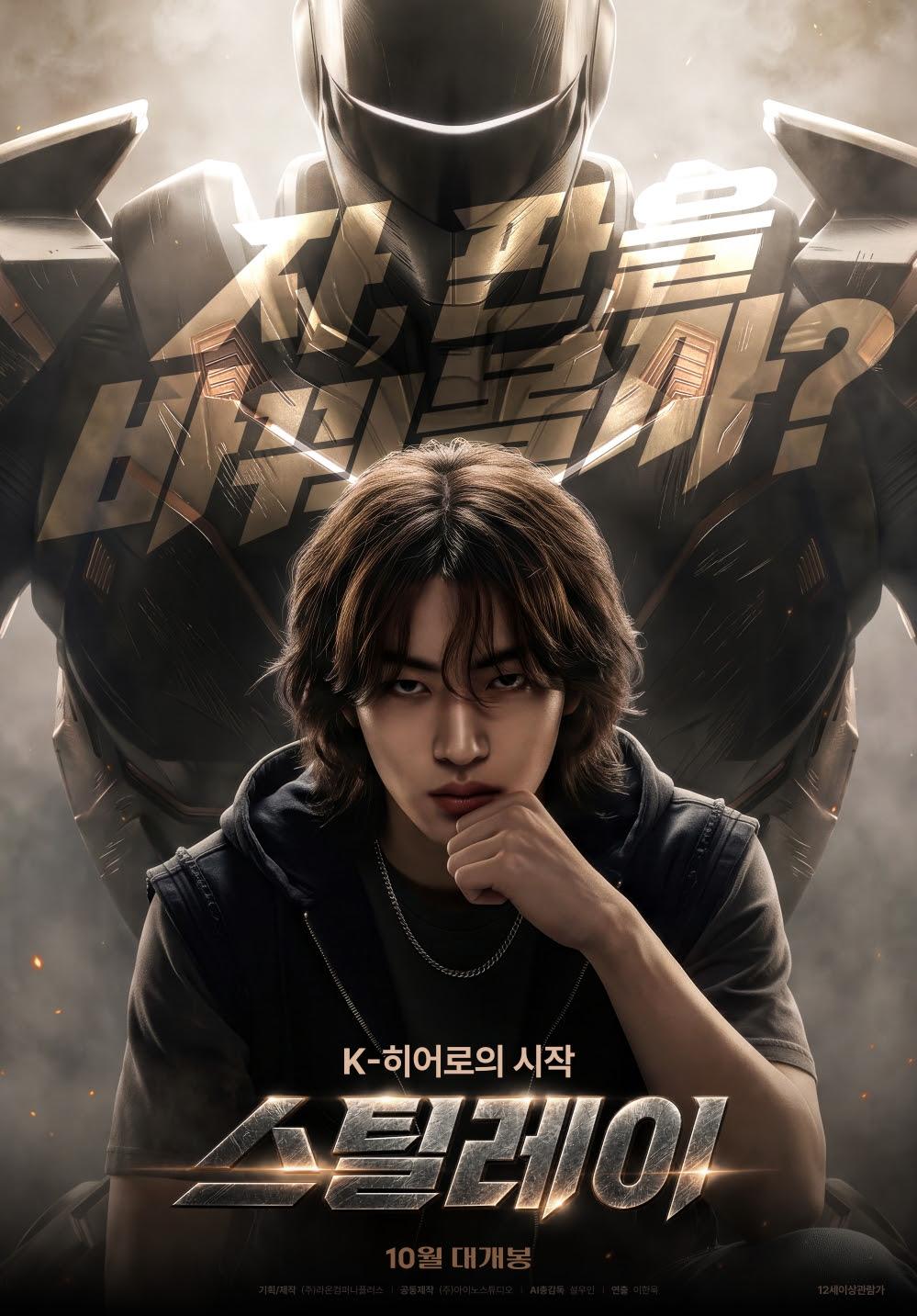 스틸레이 포스터