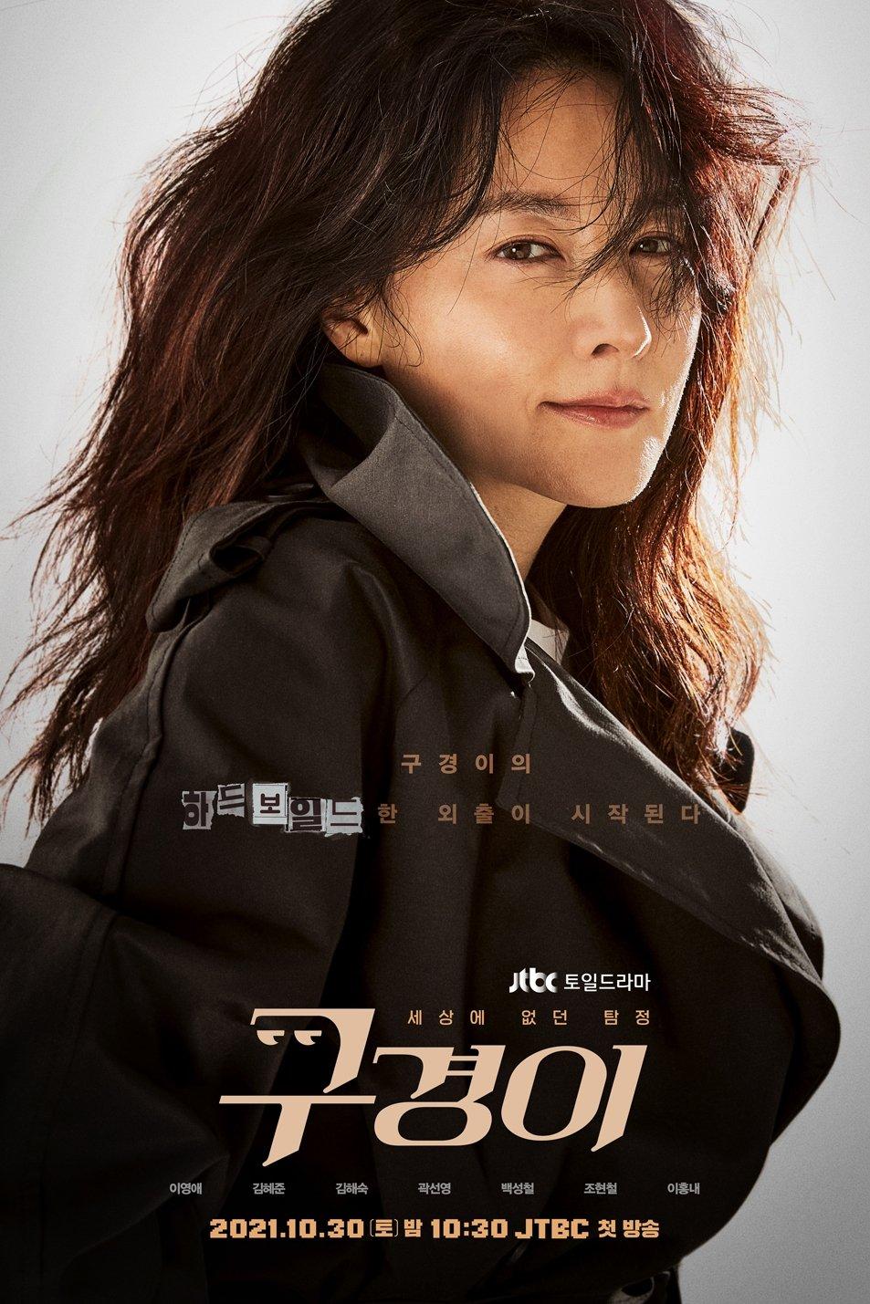 구경이 포스터