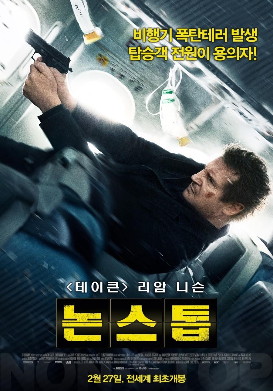 논스톱 포스터