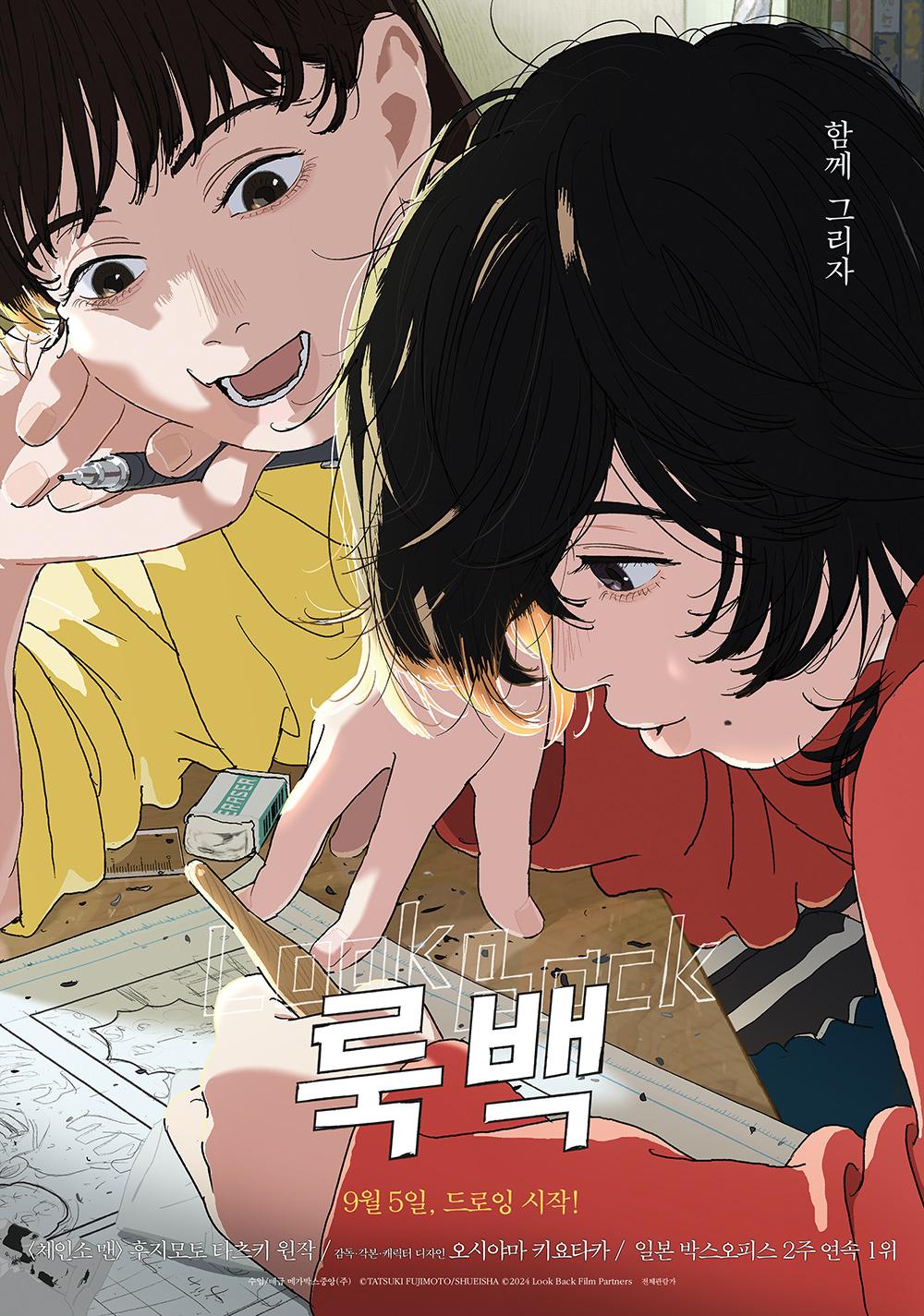 룩백 포스터