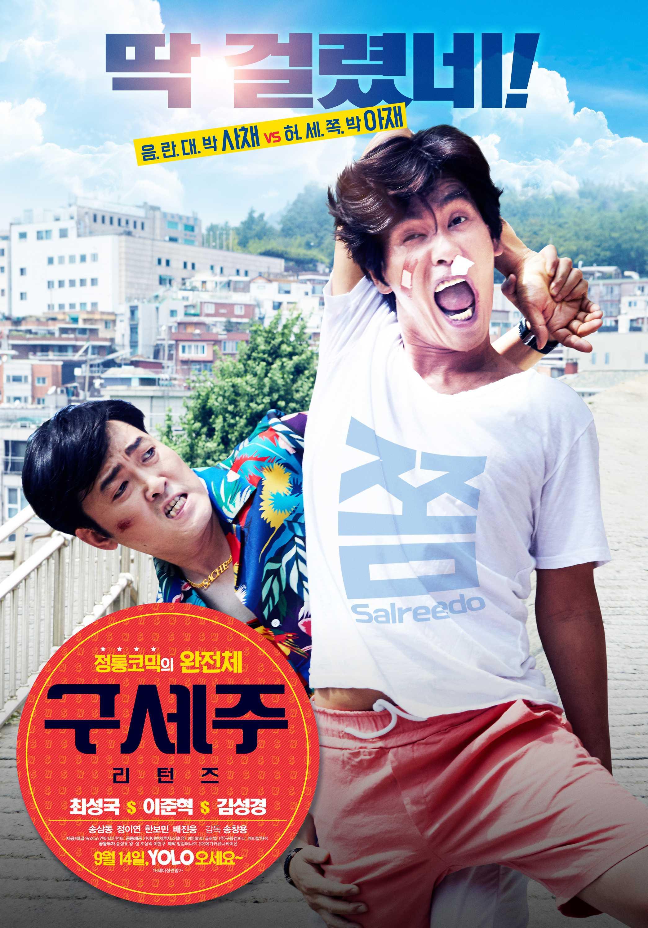 구세주: 리턴즈 포스터