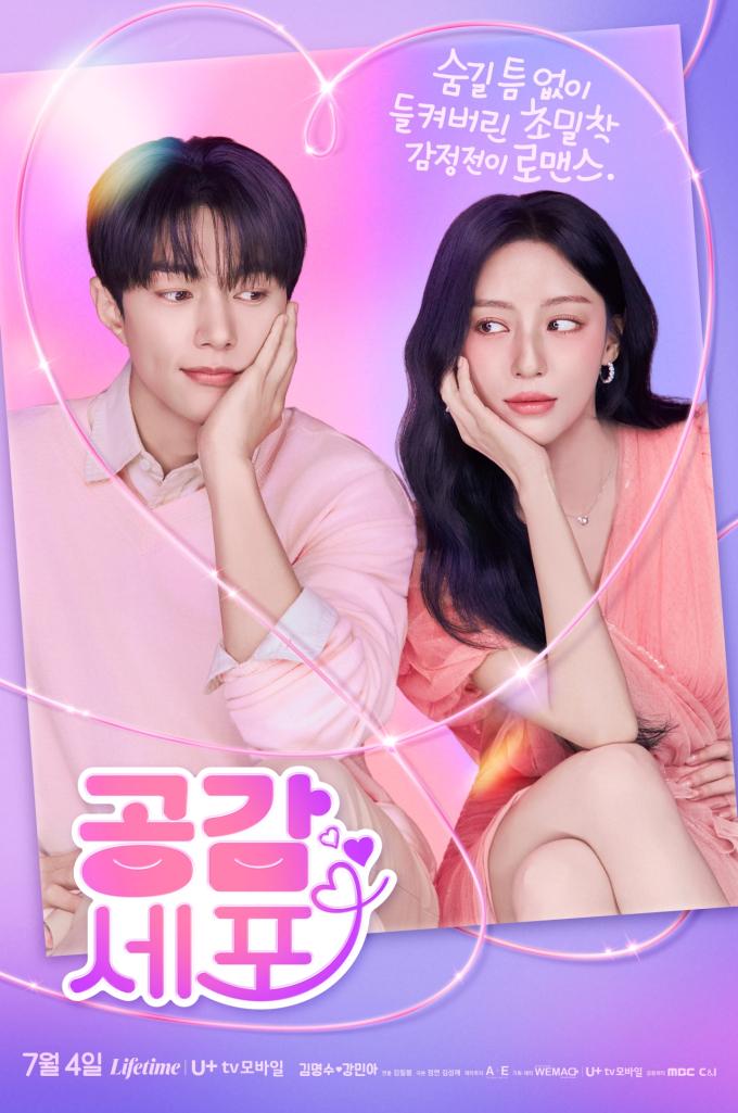공감세포 포스터