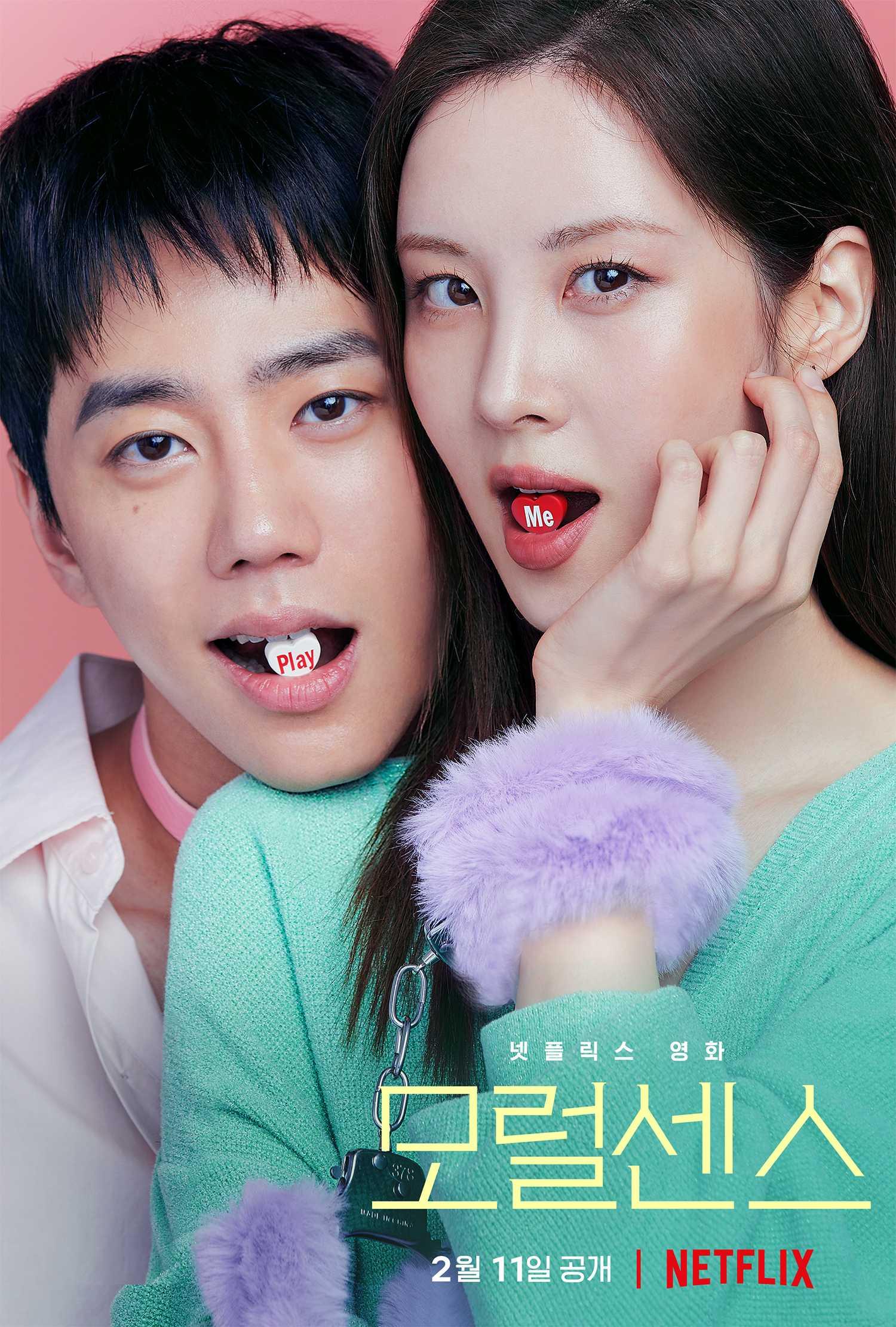 모럴센스 포스터