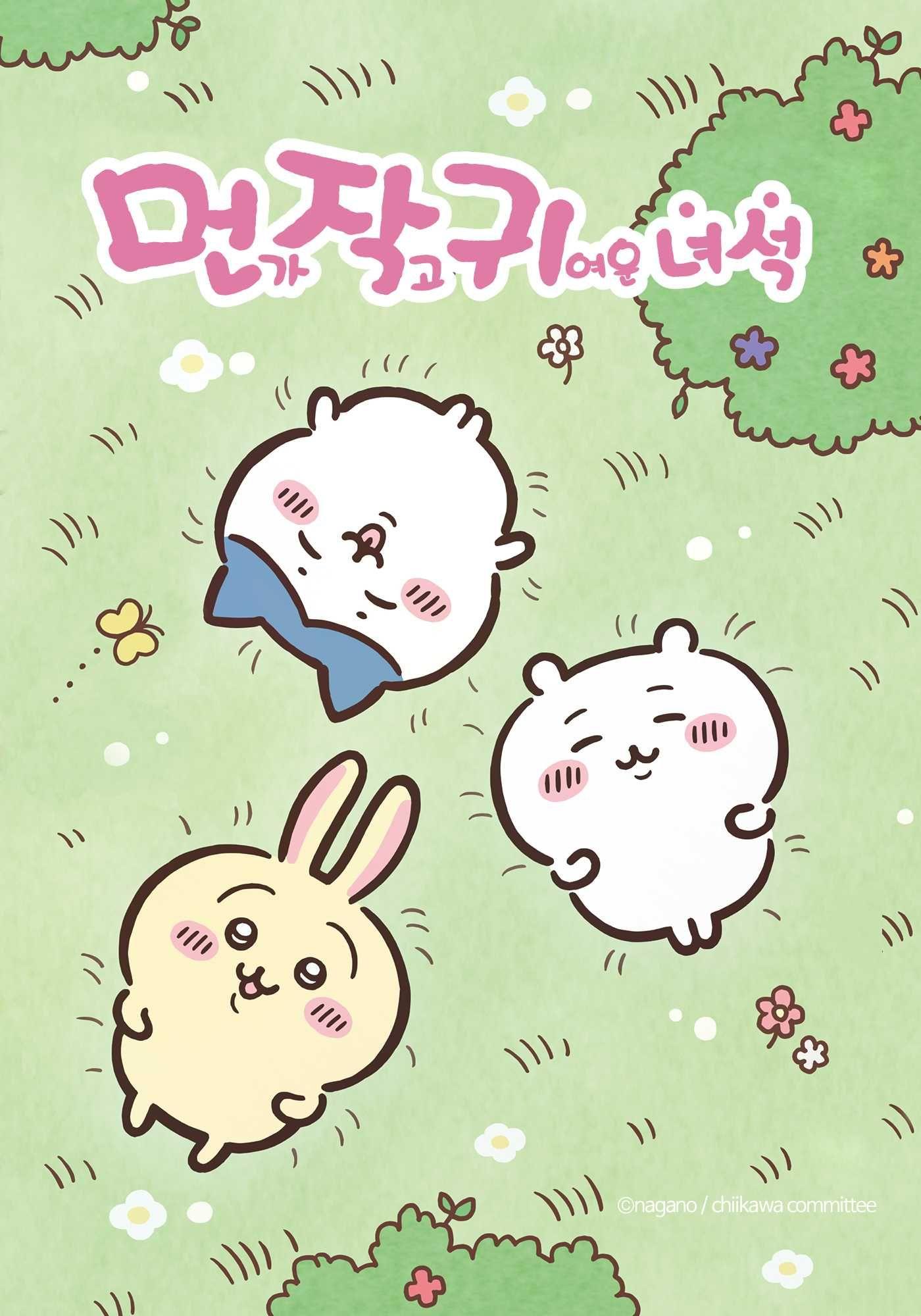 먼작귀 몰아보기 시즌 1 포스터