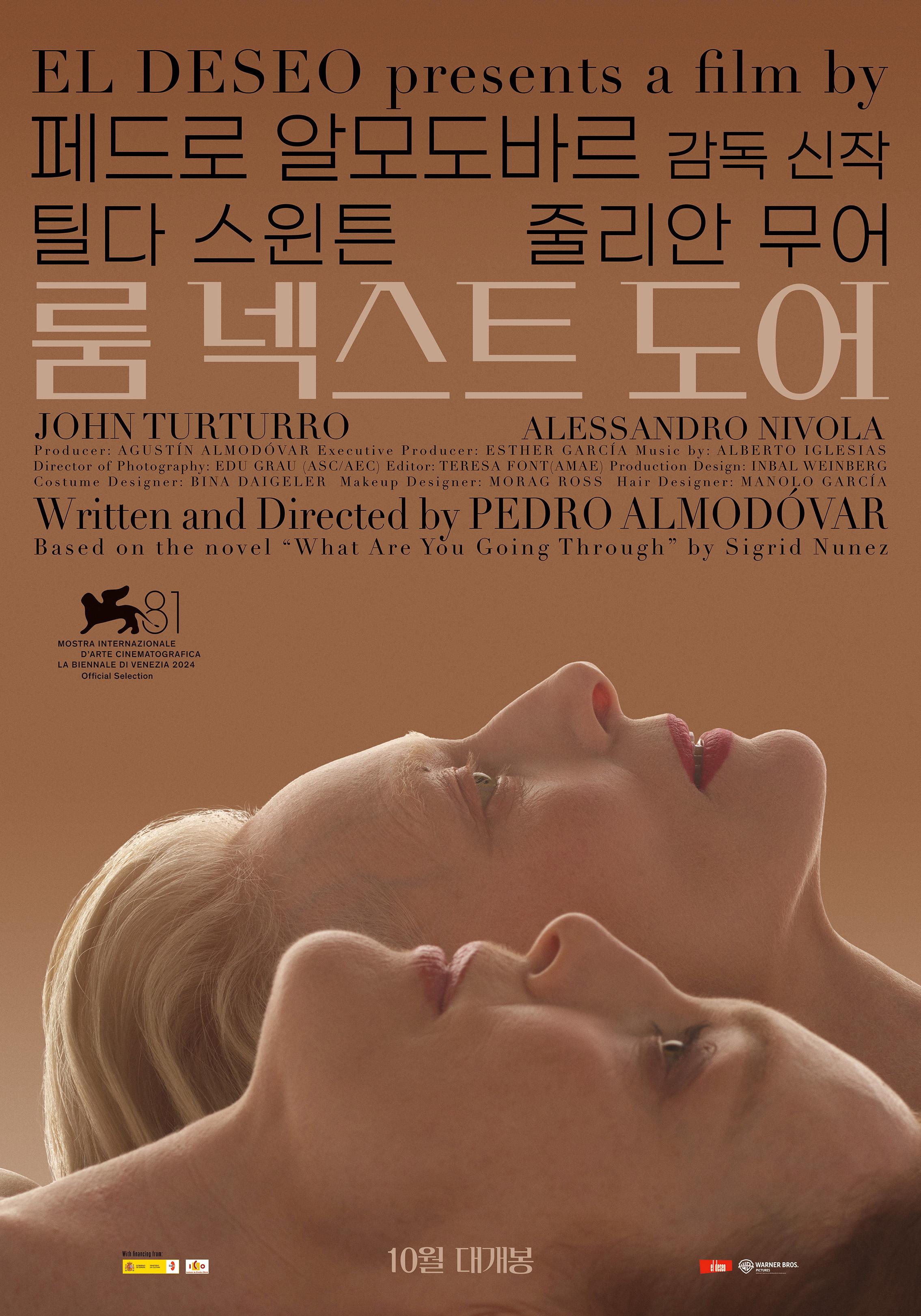 룸 넥스트 도어 포스터