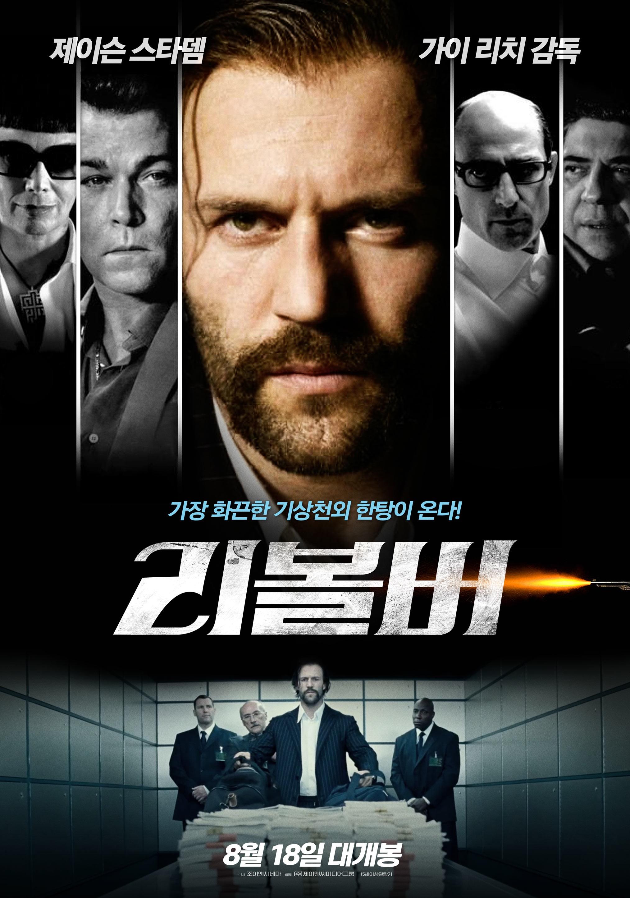리볼버 포스터