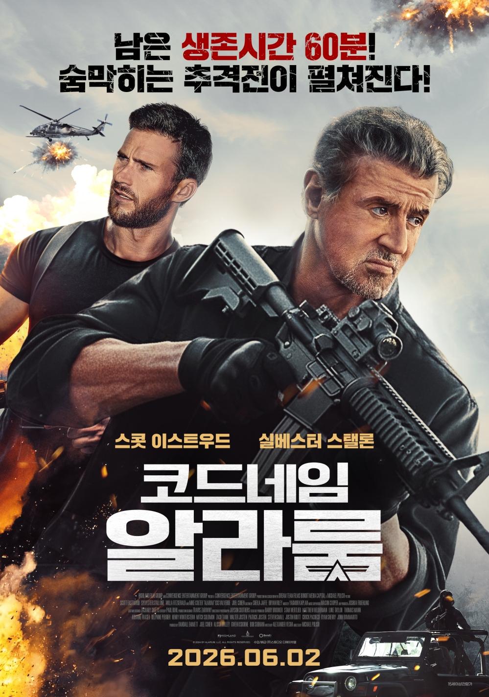 코드 네임: 알라룸 포스터