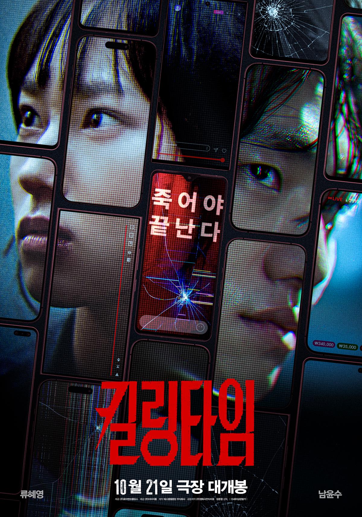 킬링타임 포스터