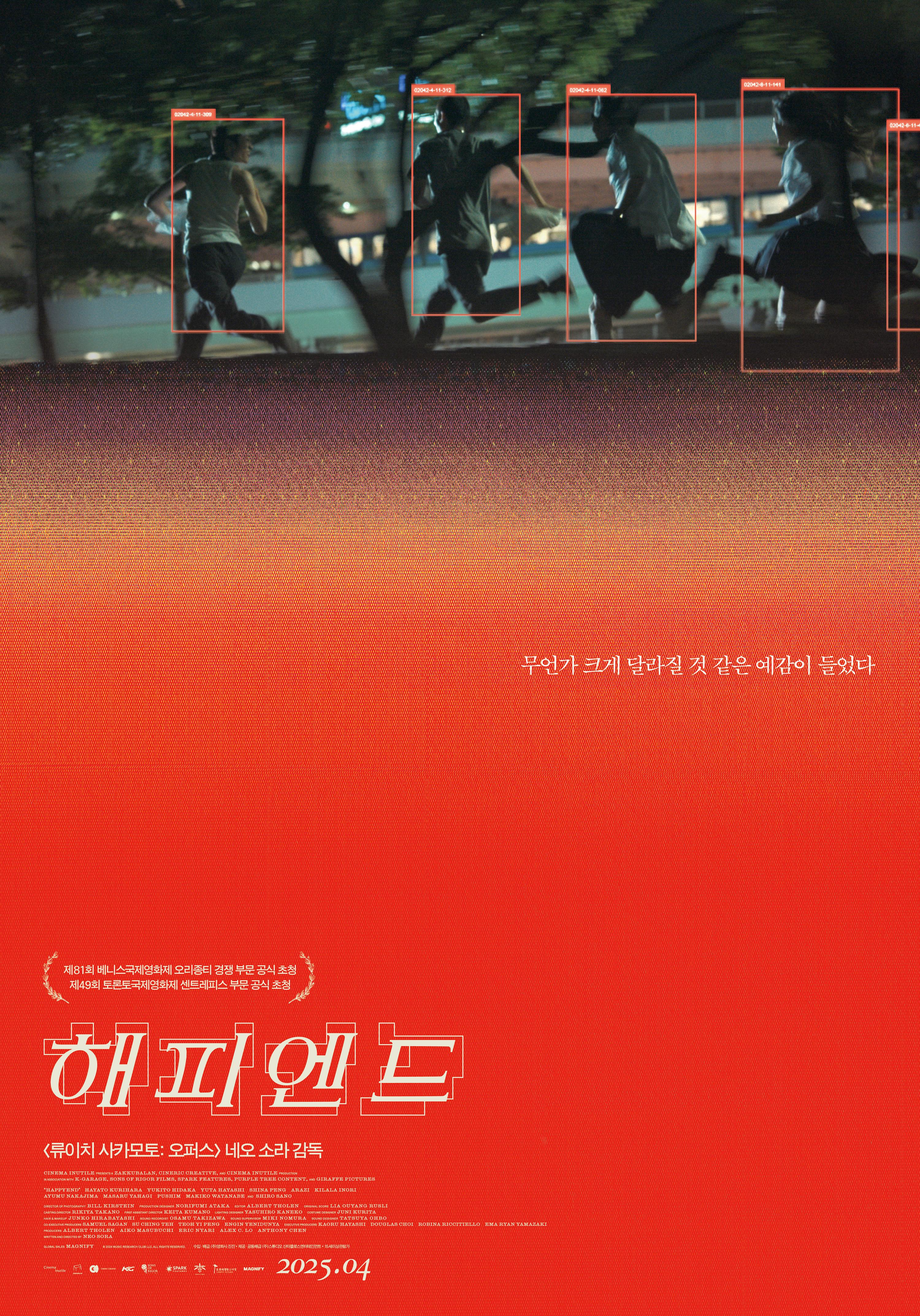 해피엔드 포스터