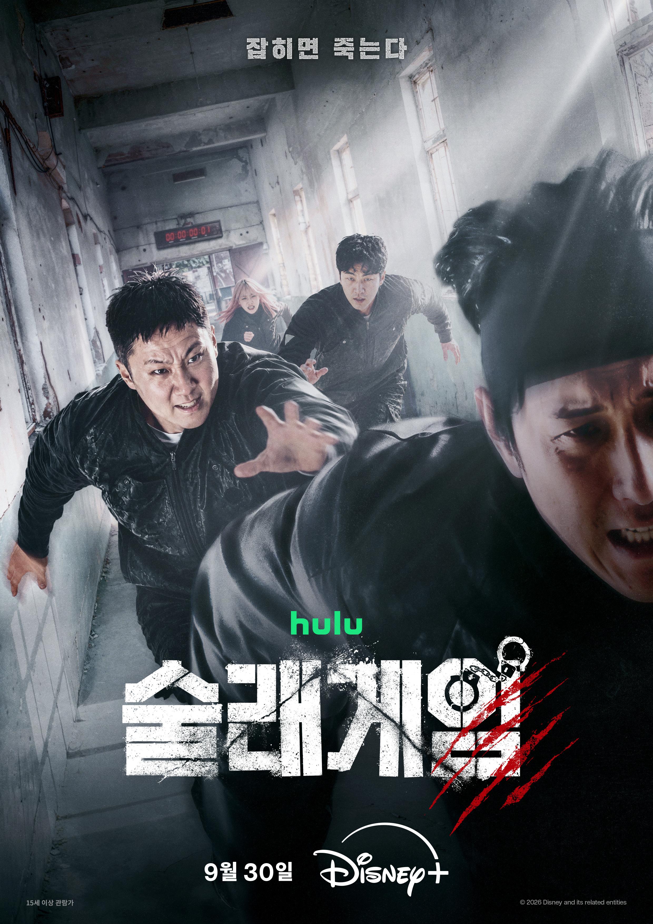 술래게임 포스터