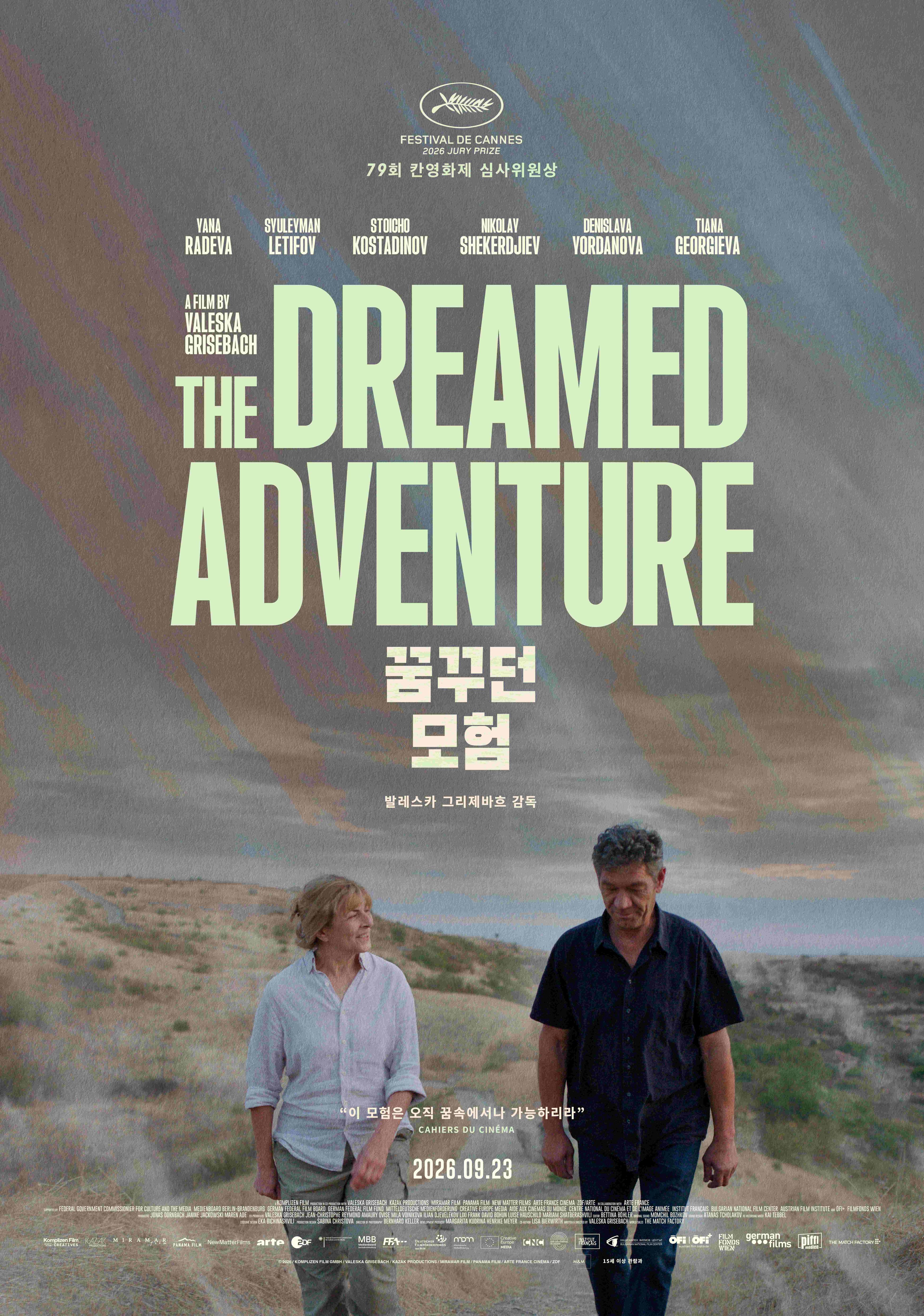 꿈꾸던 모험 포스터