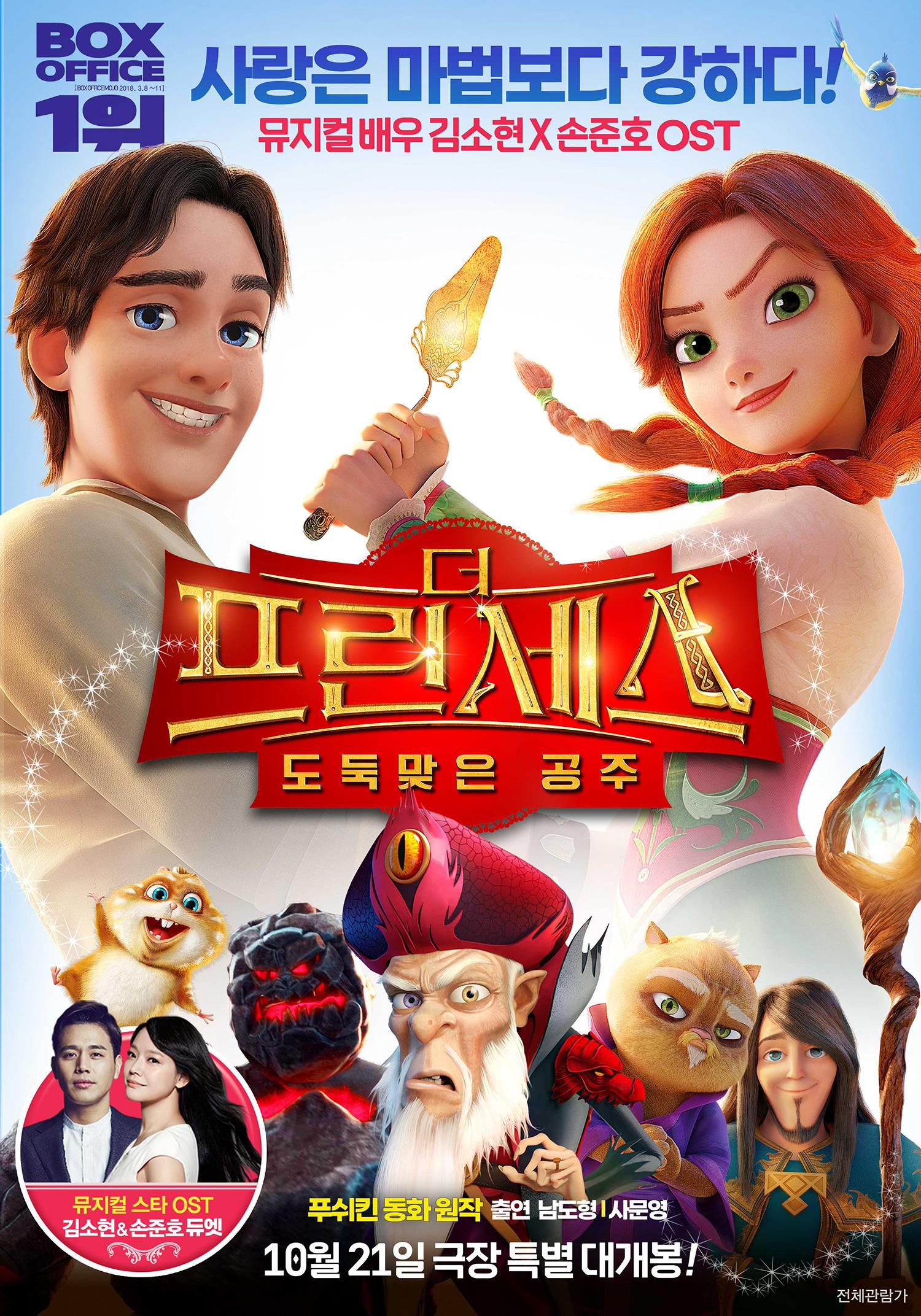 더 프린세스 : 도둑맞은 공주 포스터