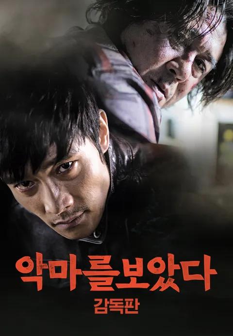 악마를 보았다 (감독판) 포스터