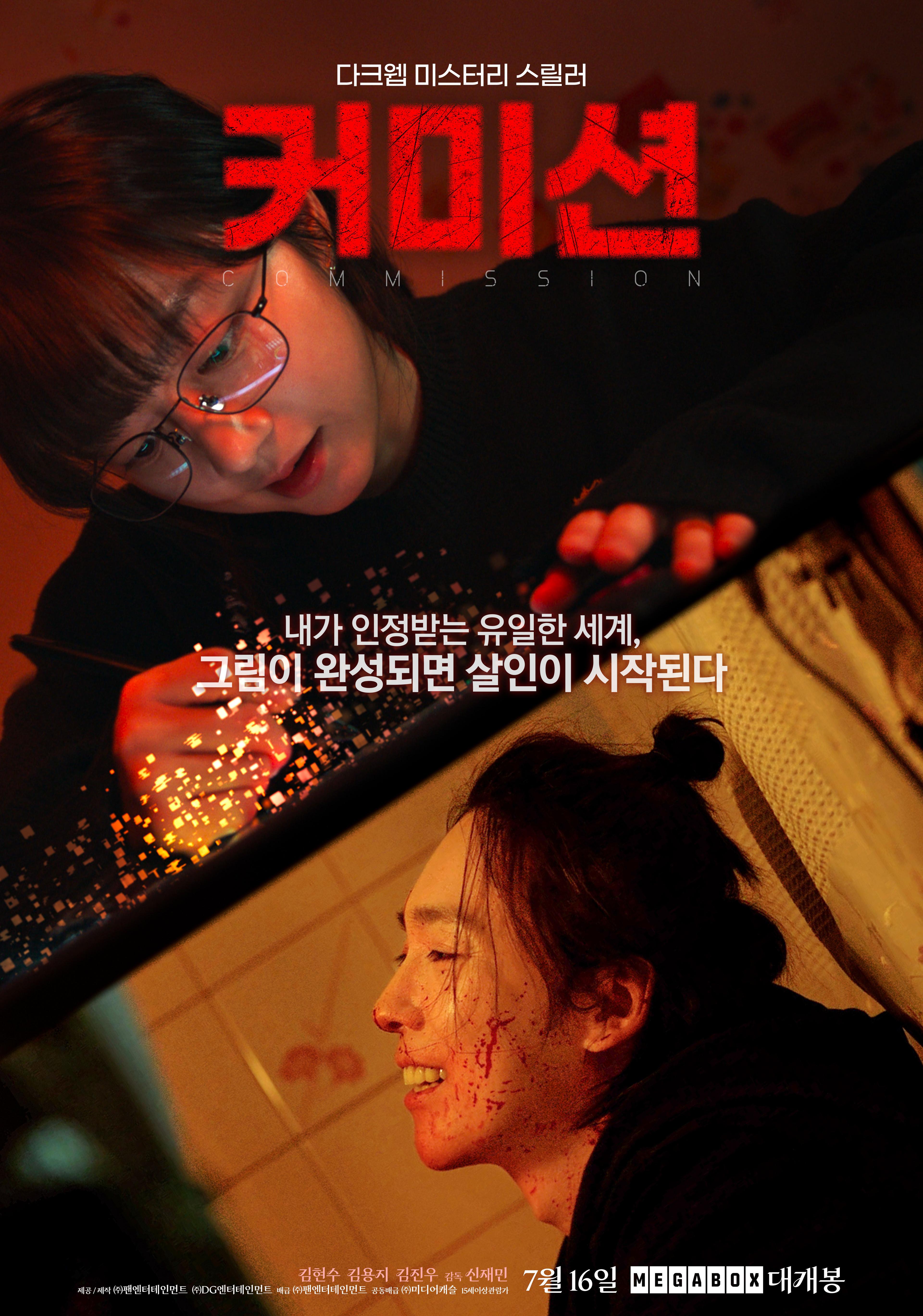 커미션 포스터