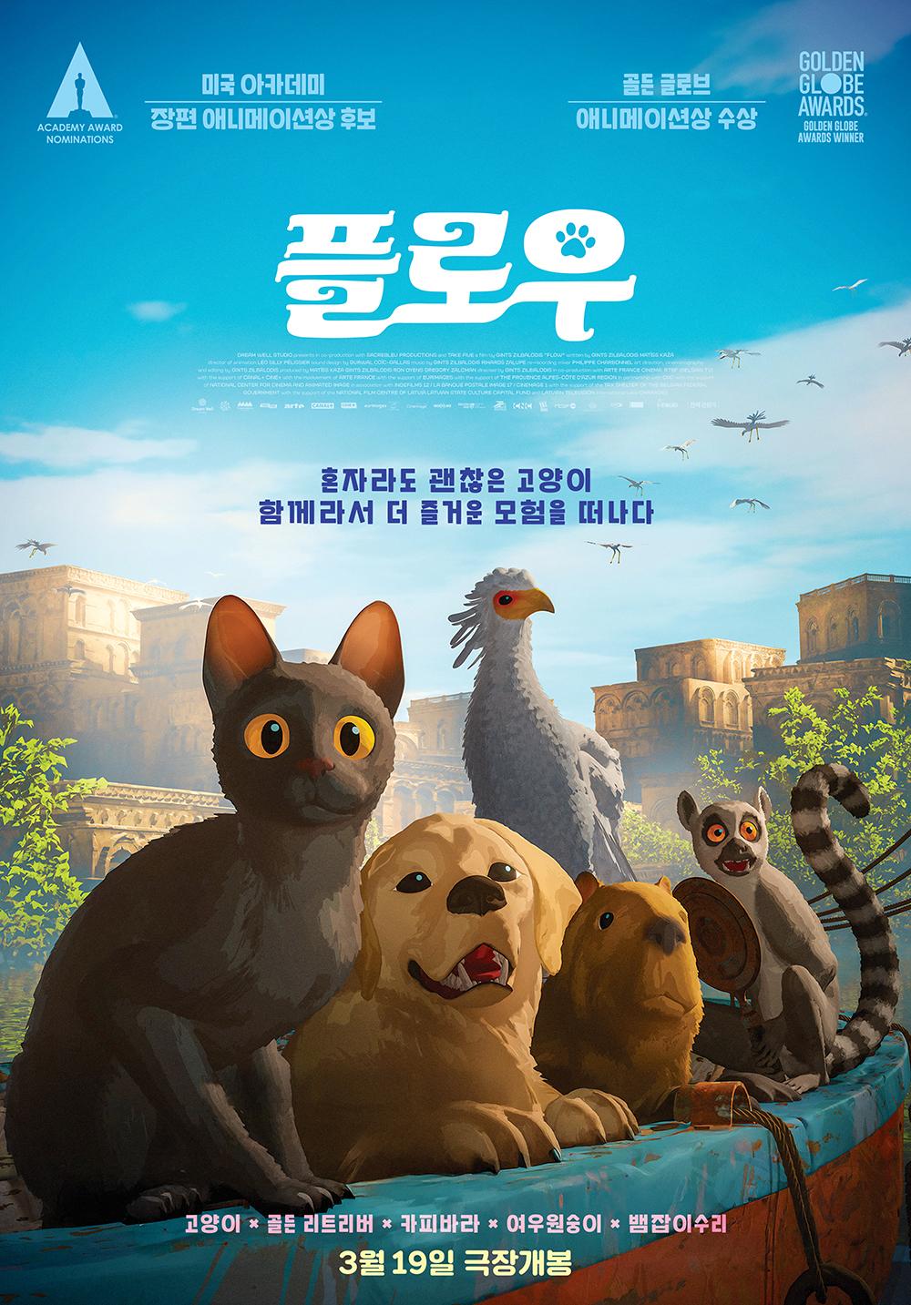플로우 포스터